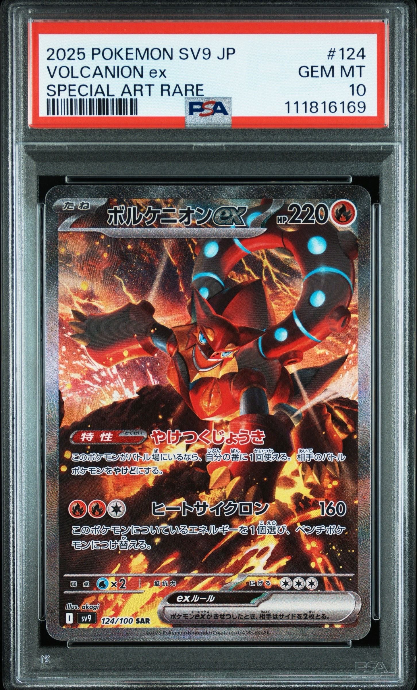ボルケニオンex SAR [SV9 124/100](拡張パック「バトルパートナーズ」)
