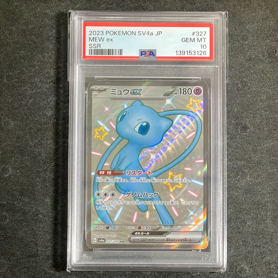 ミュウex SSR [SV4a 327/190](ハイクラスパック「シャイニートレジャーex」)