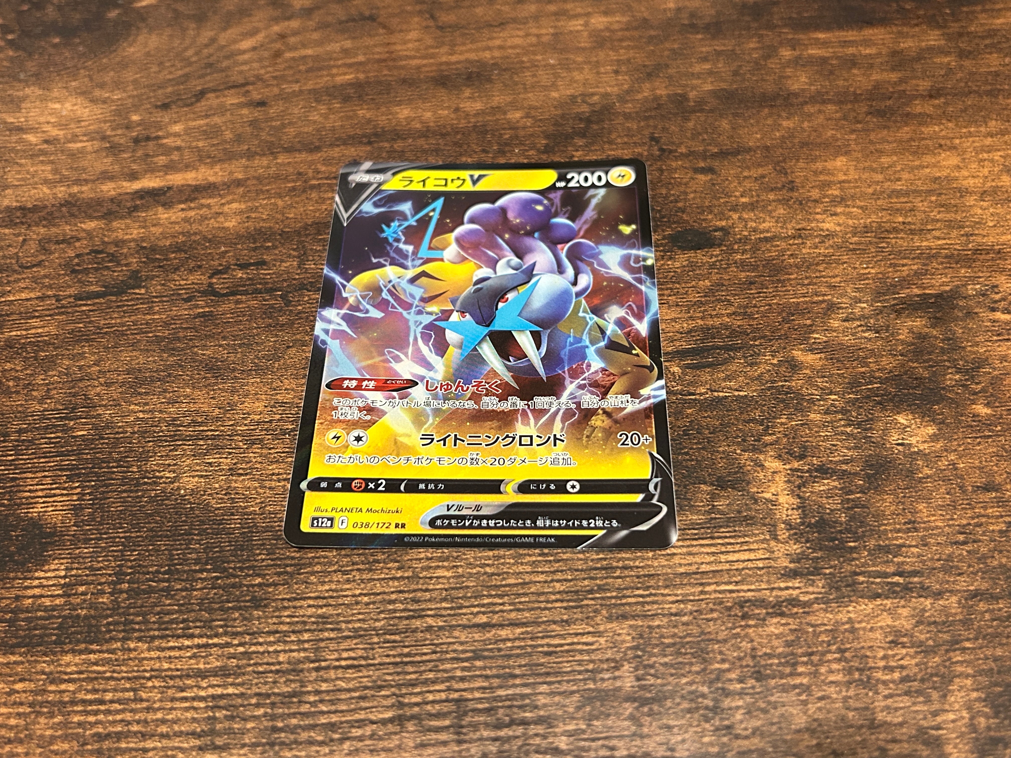 PSA10】ライコウV RR[s12a 038/172](ハイクラスパック「VSTAR