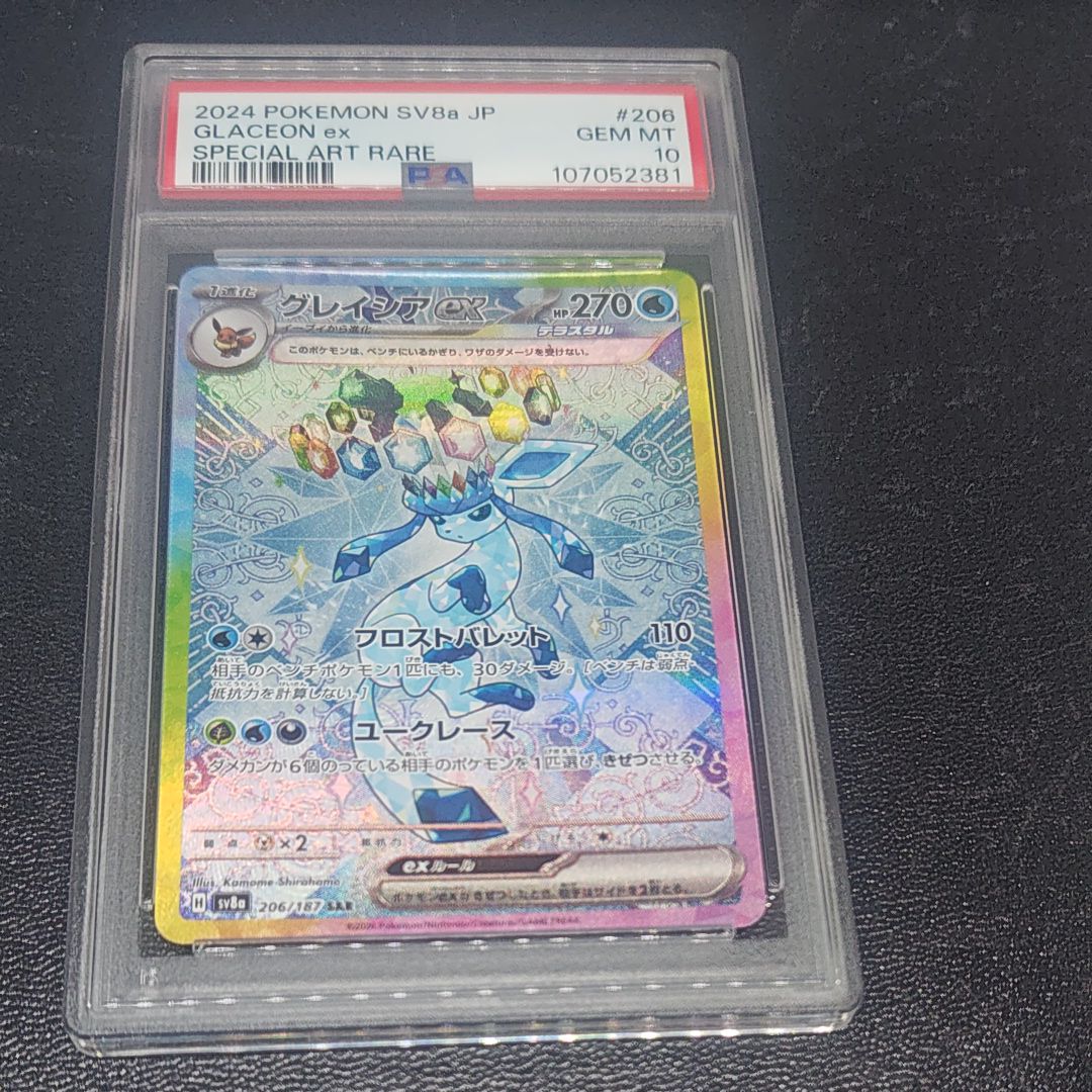 グレイシアex SAR [SV8a 206/187](ハイクラスパック「テラスタルフェスex」)