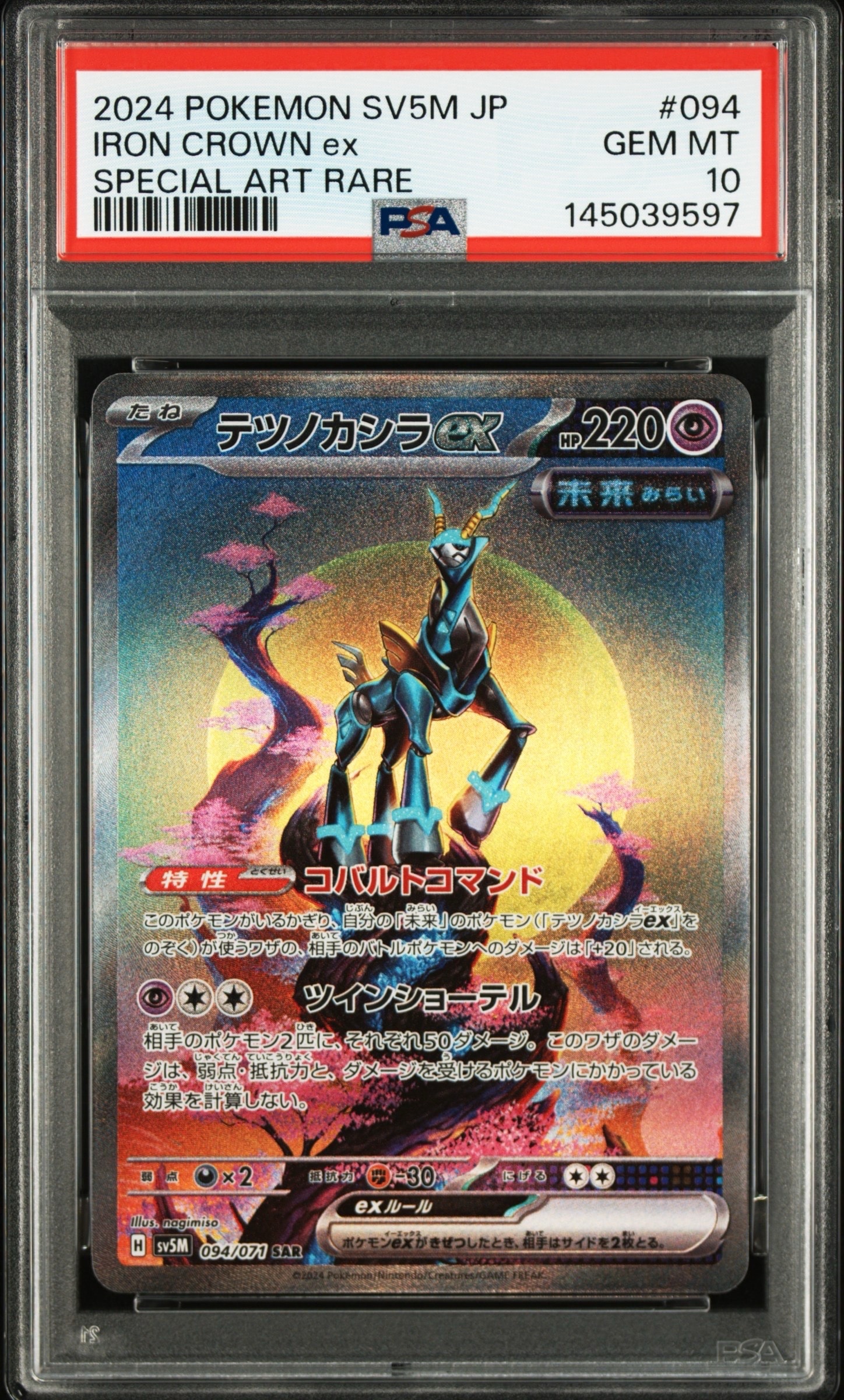 PSA10】コイキング AR[SV1a 080/073](スカーレット＆バイオレット 拡張