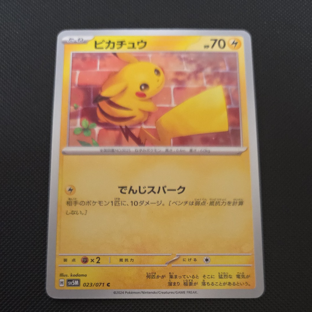 ピカチュウ C [SV5M 023/071]](拡張パック「サイバージャッジ」)