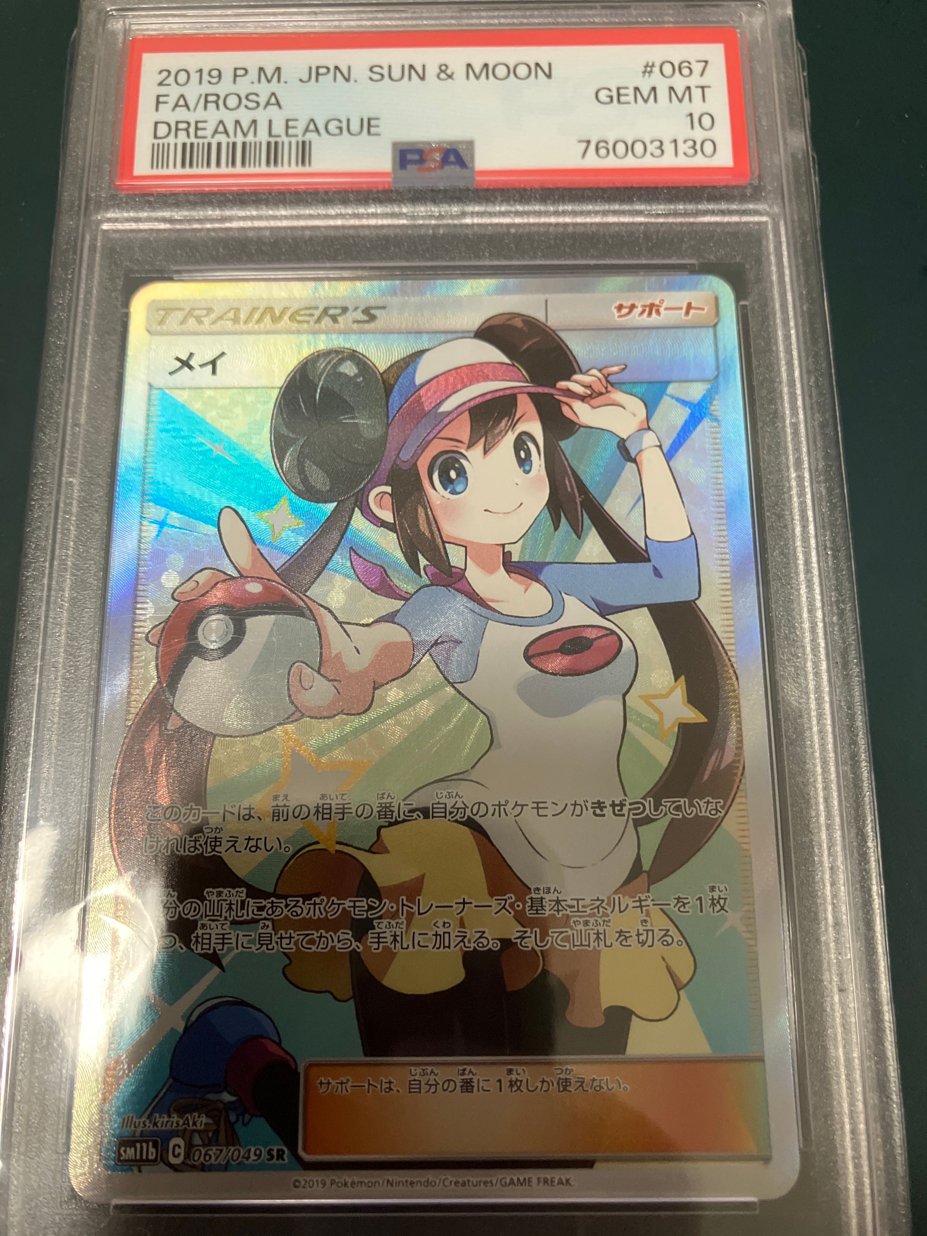 メイ SR[SM11b 067/049](強化拡張パック「ドリームリーグ」)