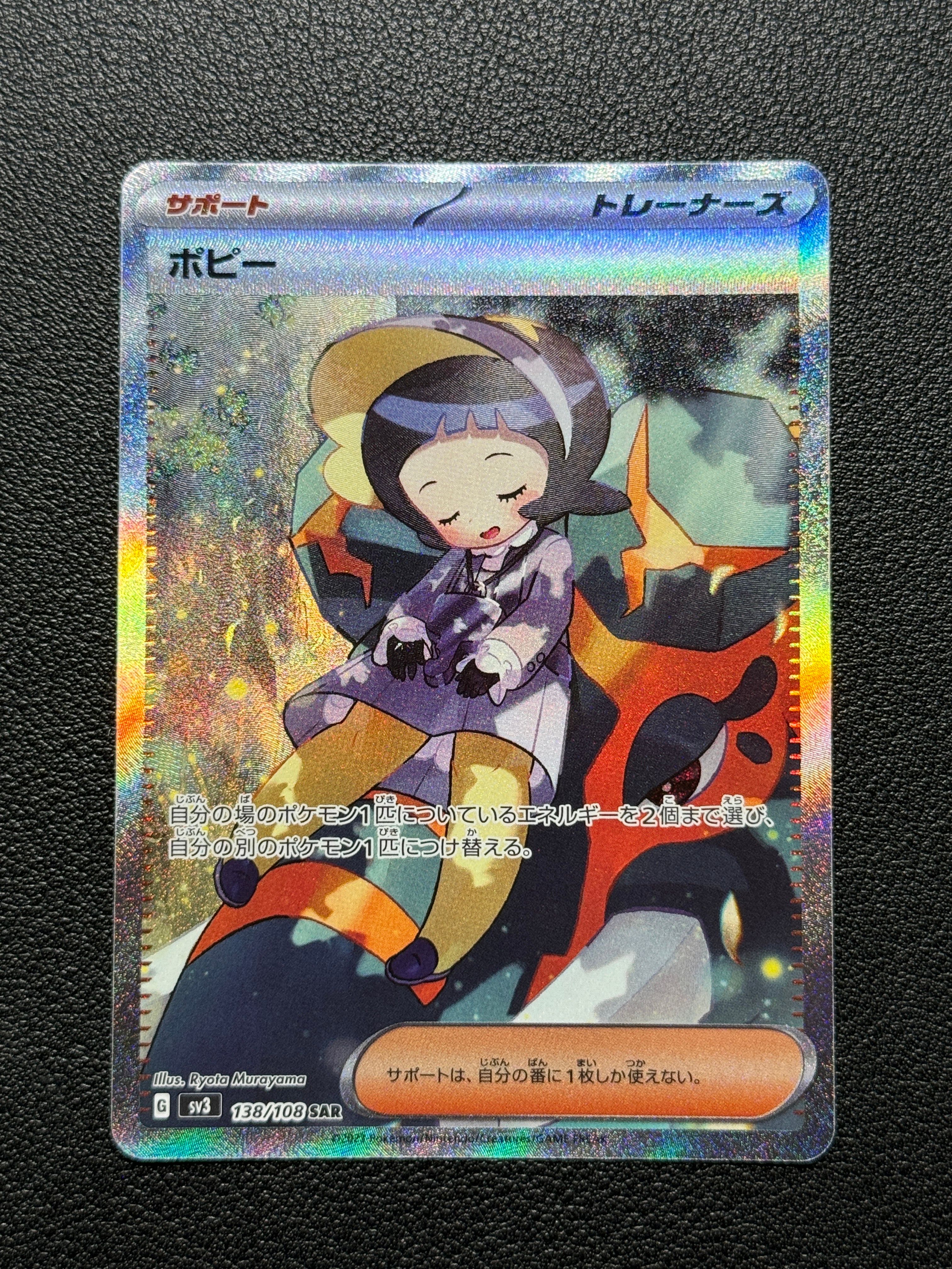 Poppy SAR[SV3 138/108](Expansion Pack "Ruler of the Black Flame")