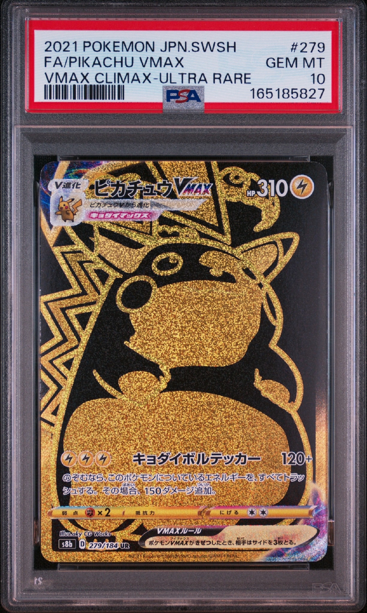 ピカチュウVMAX UR[S8b 279/184](ハイクラスパック「VMAXクライマックス」)