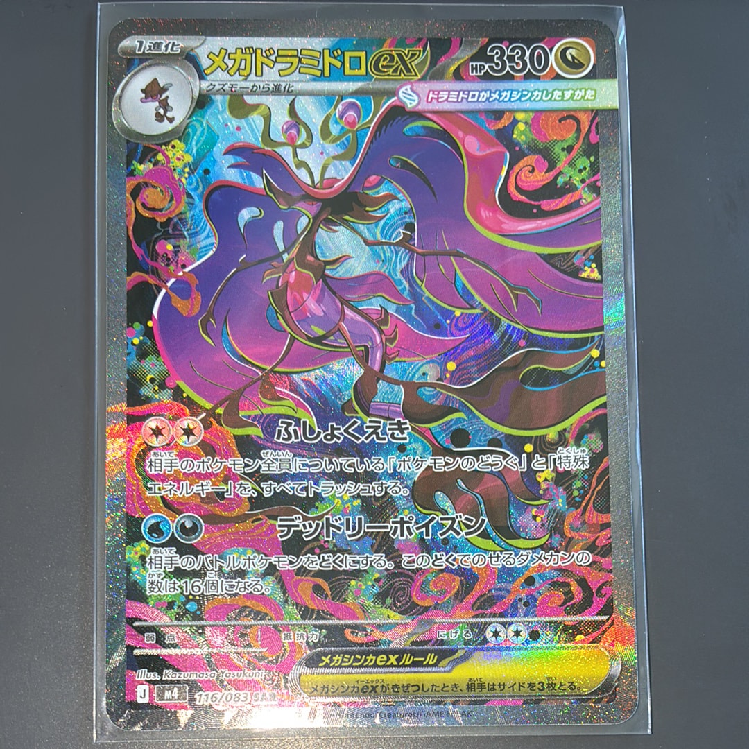 メガドラミドロex SAR [M4 116/083](拡張パック「ニンジャスピナー」)