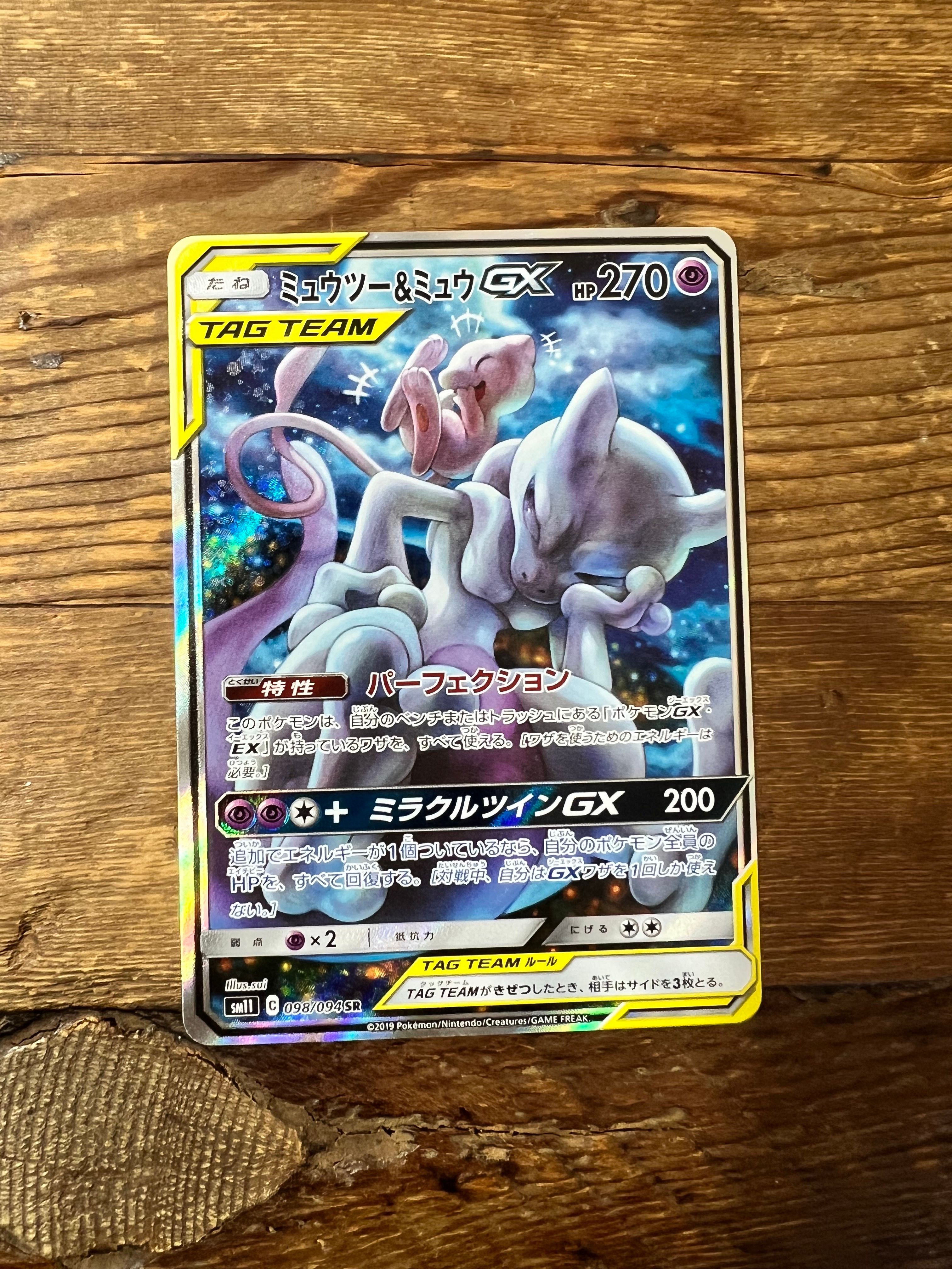 ミュウツー&ミュウGX SR: SA[SM11 098/094](拡張パック「ミラクルツイン」)