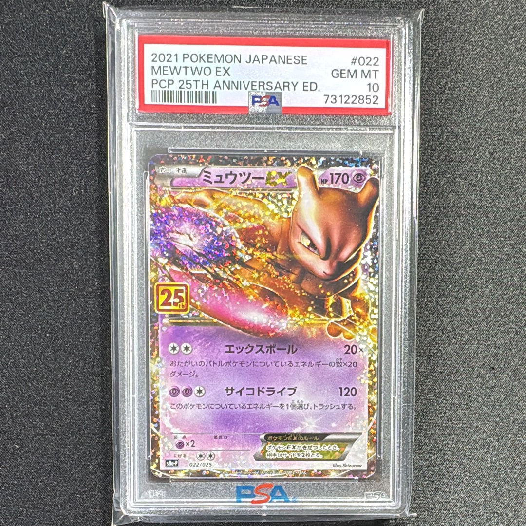 PSA10】ミュウツーEX: プロモ[S8a-P 022/025](プロモカードパック 25th