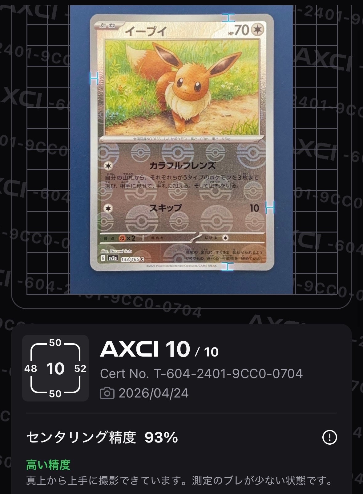 PSA10】イーブイ C: マスターボールミラー[SV2a 133/165](強化拡張