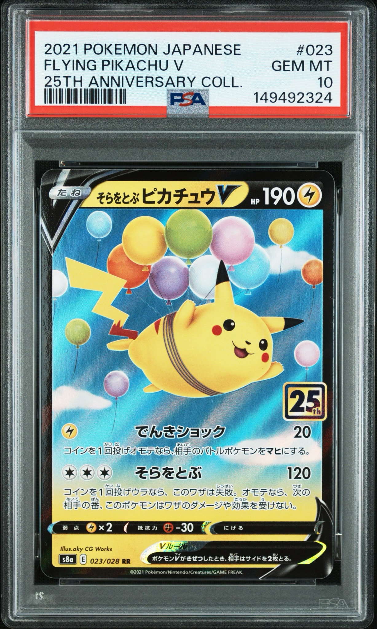 そらをとぶピカチュウV RR[s8a 023/028](拡張パック「25th アニバーサリーコレクション」)