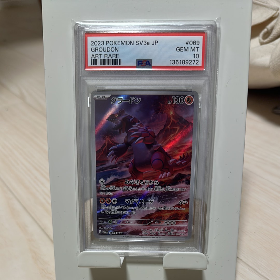 グラードン AR[SV3a 069/062](強化拡張パック「レイジングサーフ」)