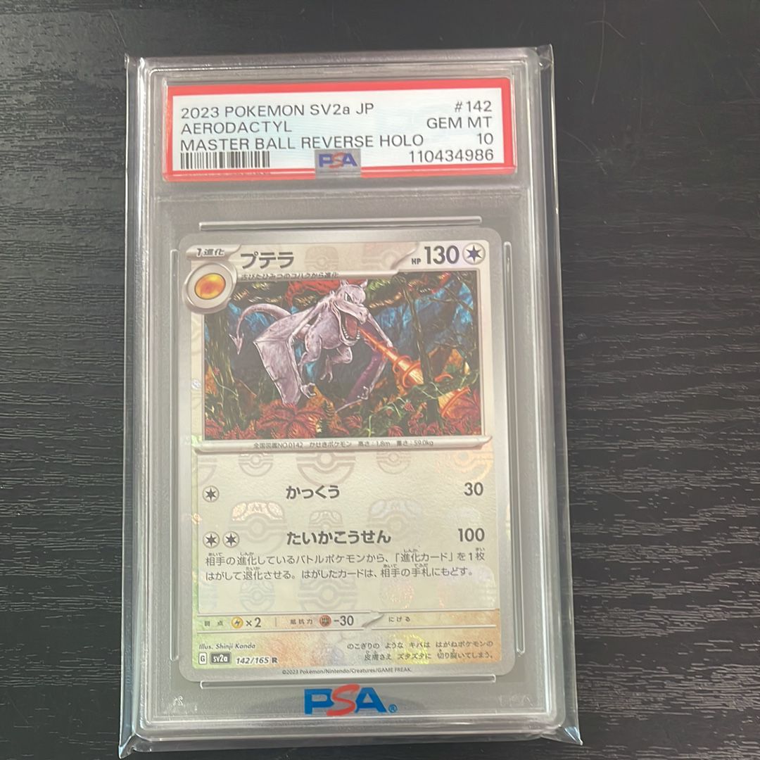 プテラ R: マスターボールミラー[SV2a 142/165](強化拡張パック「ポケモンカード151」)