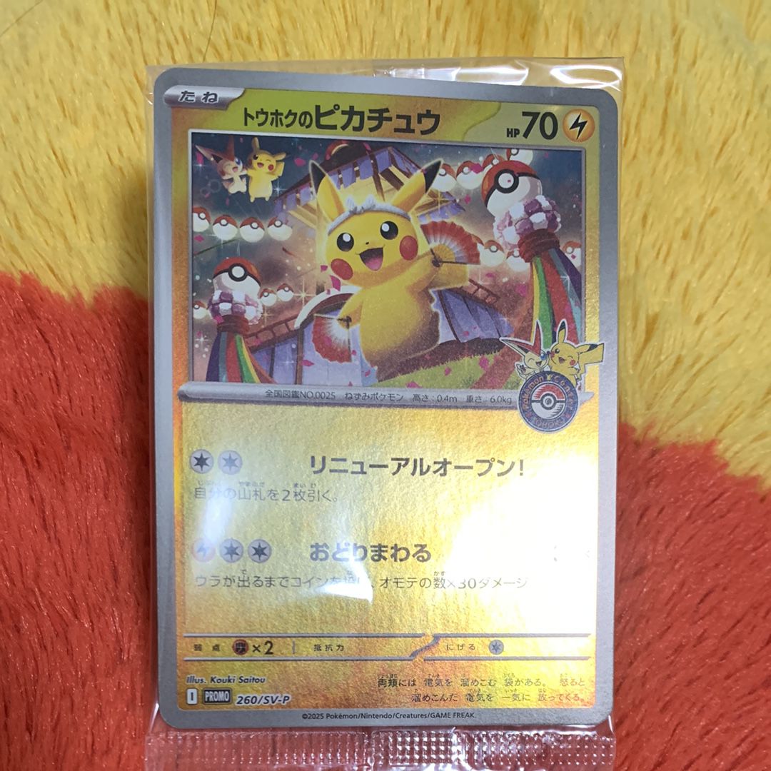 トウホクのピカチュウ P [SV-P 260](スペシャルBOX「ポケモンセンタートウホク」)