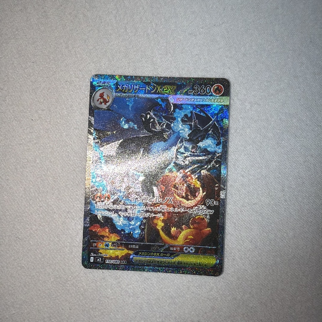 メガリザードンXex SAR [M2 110/080](拡張パック「インフェルノX」)