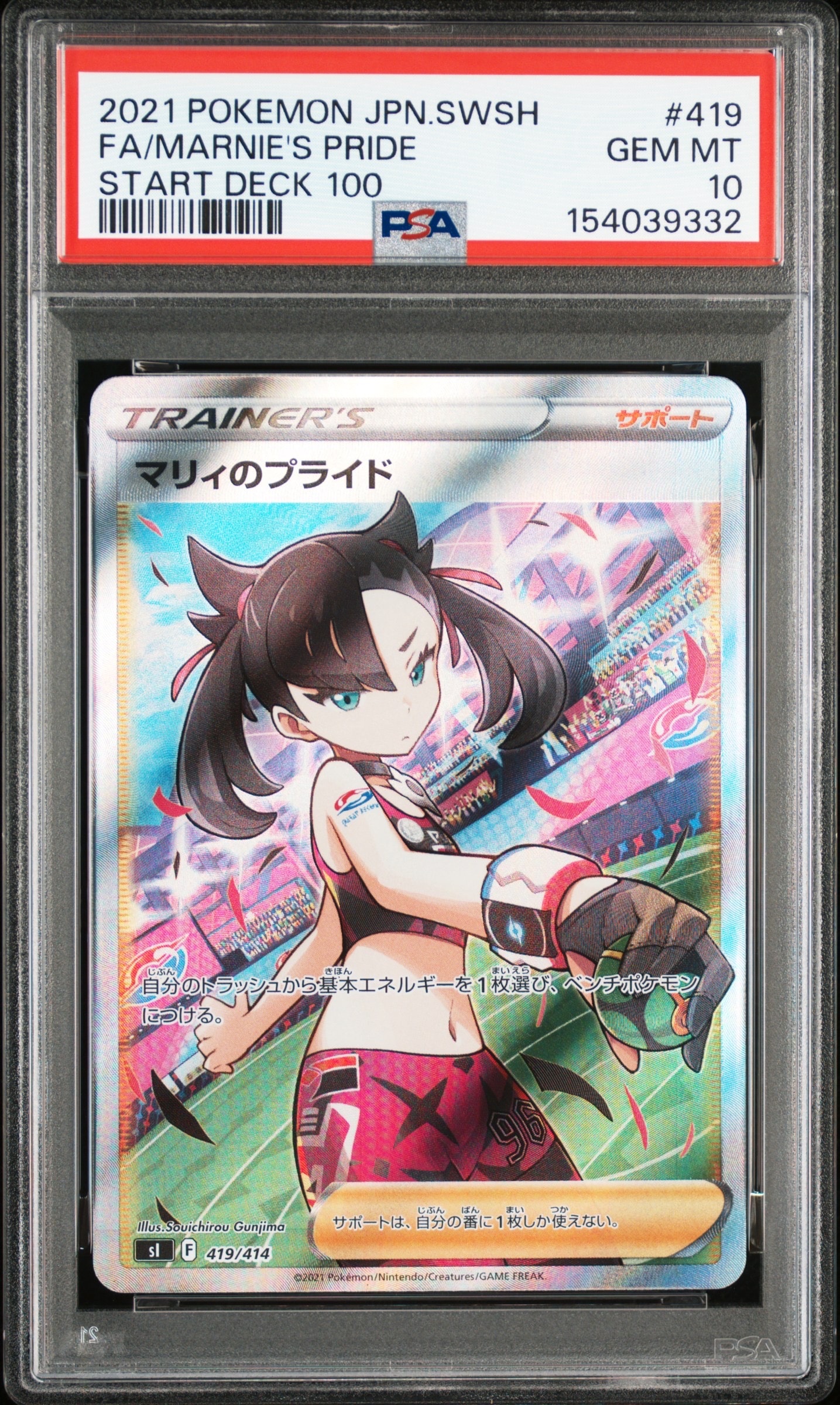 PSA10】マリィのプライド[SI 419/414](スタートデッキ100) 1枚の中古