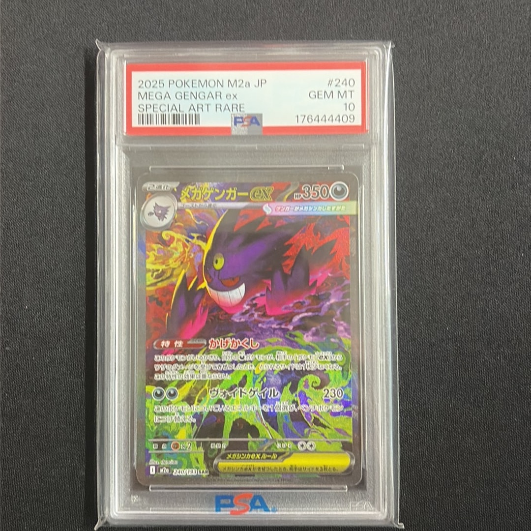 メガゲンガーex SAR [M2a 240/193](ハイクラスパック「MEGAドリームex」)