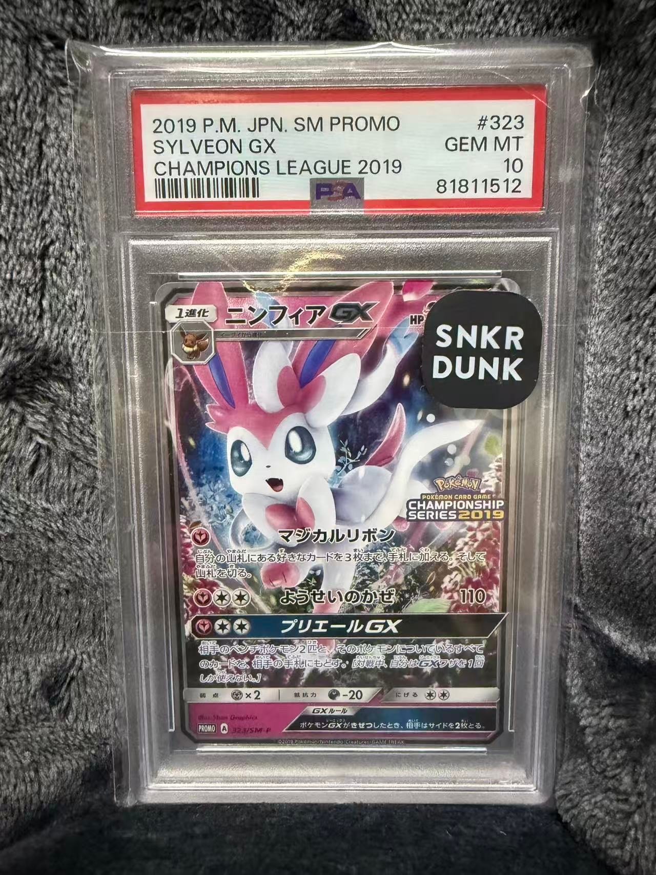 ニンフィアGX: プロモ[SM-P 323](プロモーションカード「SM-P」)