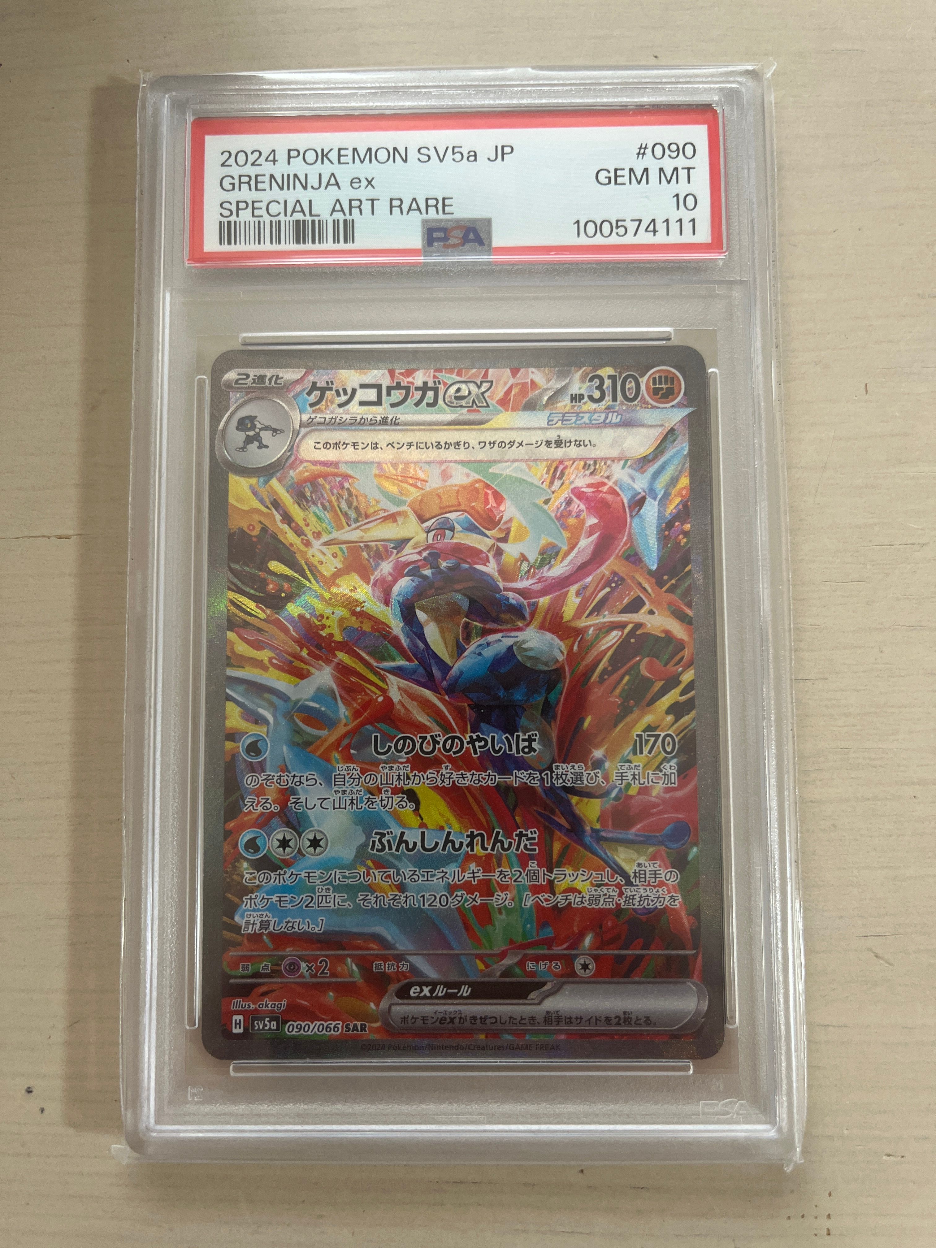 ゲッコウガex SAR [SV5a 090/066](強化拡張パック「クリムゾンヘイズ」)