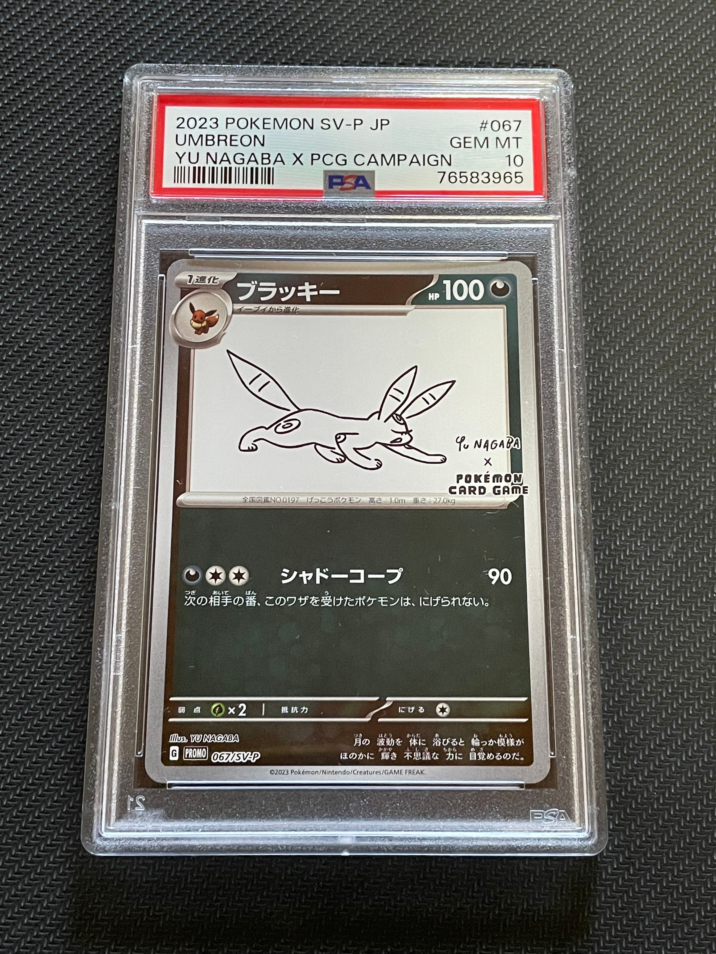 ブラッキー: プロモ (ナガバブラッキー) [SV-P 067](「YU NAGABA×ポケモンカードゲーム」プロモーションカード「SV-P」)