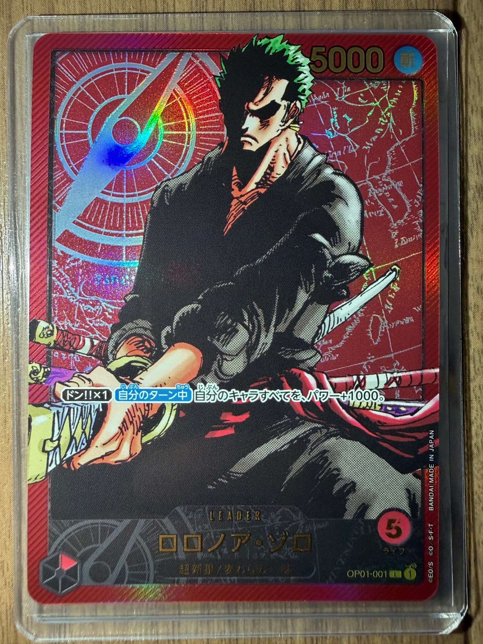 ロロノア・ゾロ L [OP01-001] (週刊少年ジャンプ2024年3号 応募者全員サービス レカフィグ)