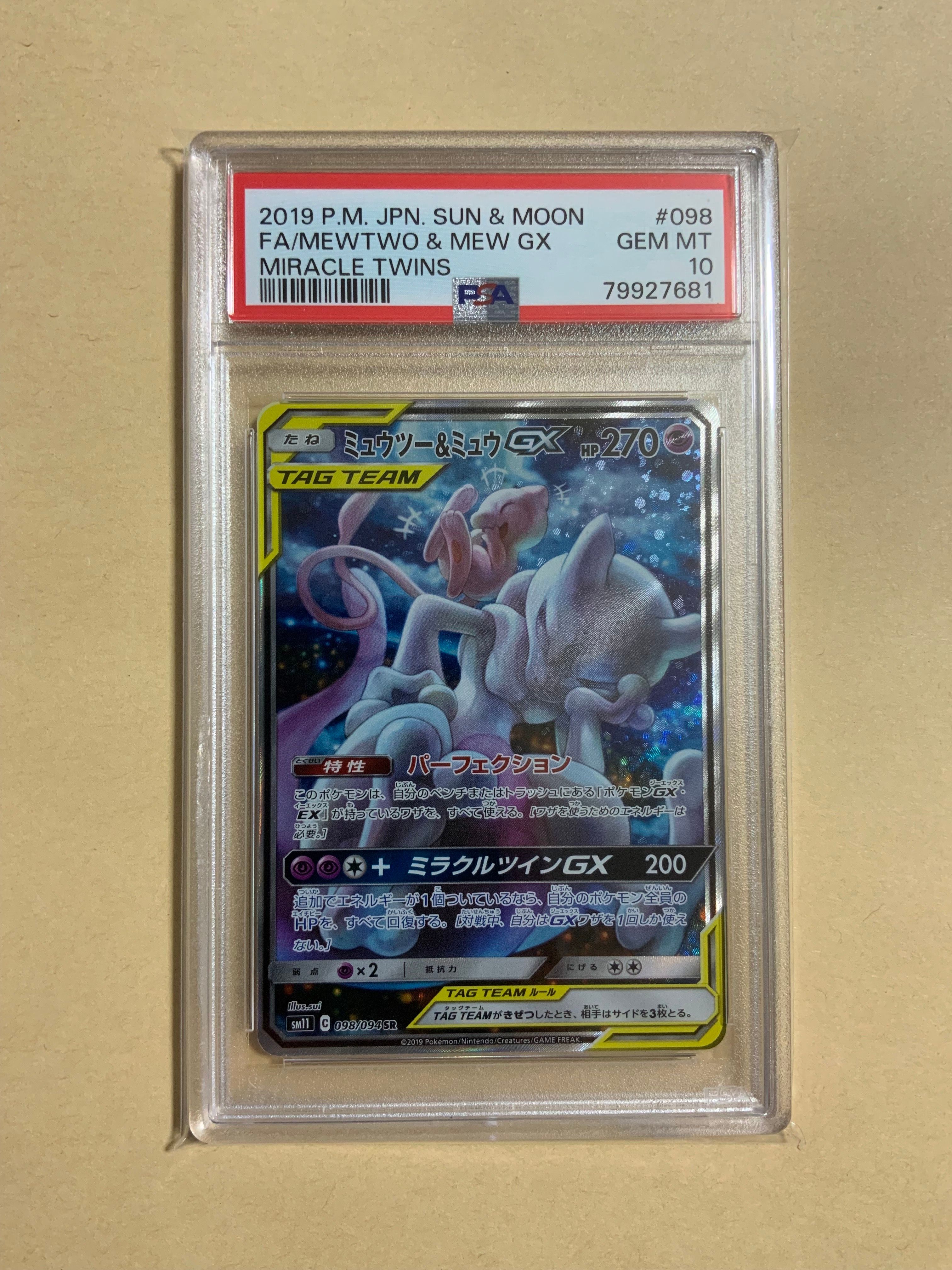 ミュウツー&ミュウGX SR: SA[SM11 098/094](拡張パック「ミラクルツイン」)