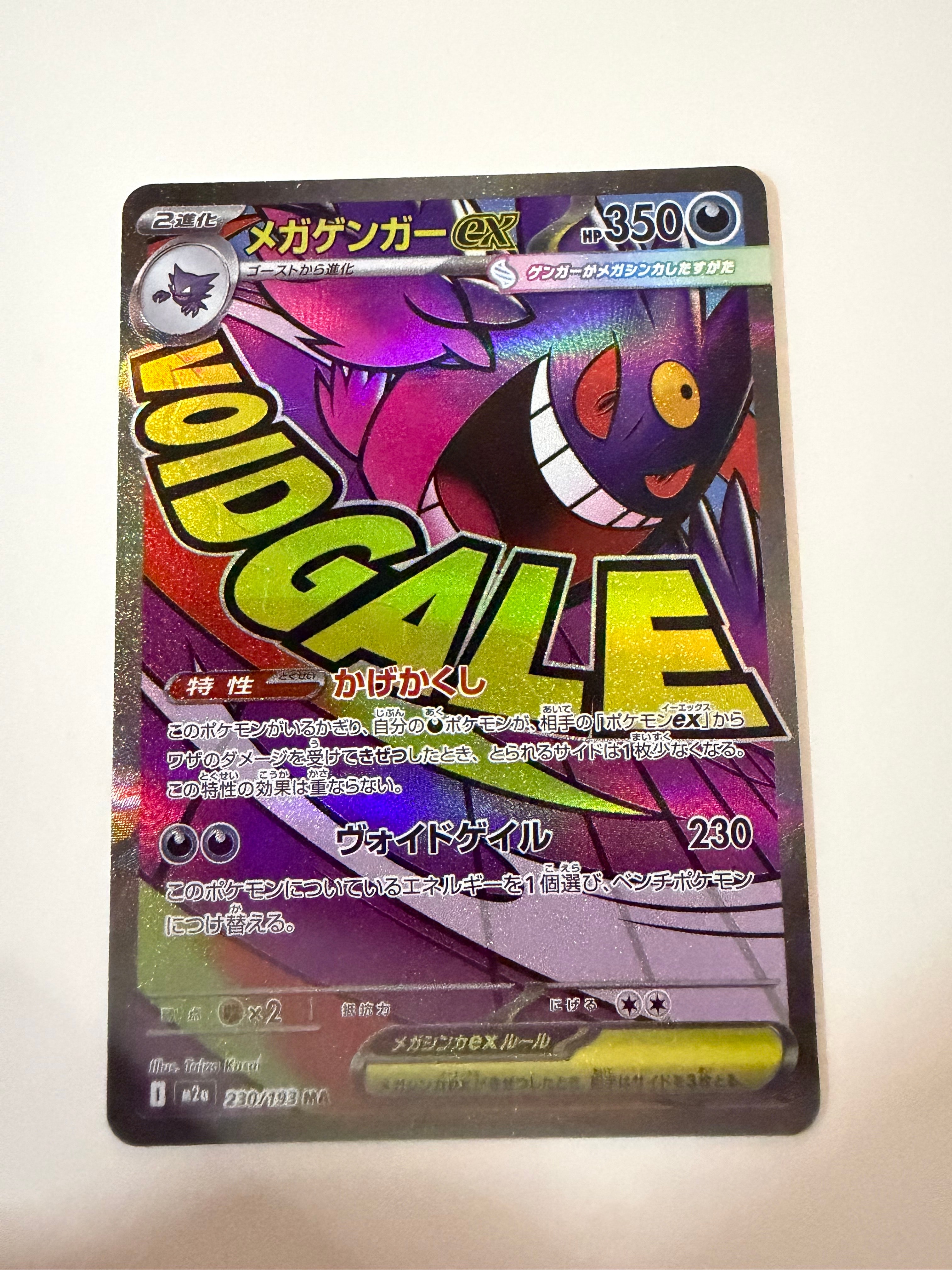 メガゲンガーex MA [M2a 230/193](ハイクラスパック「MEGAドリームex」)