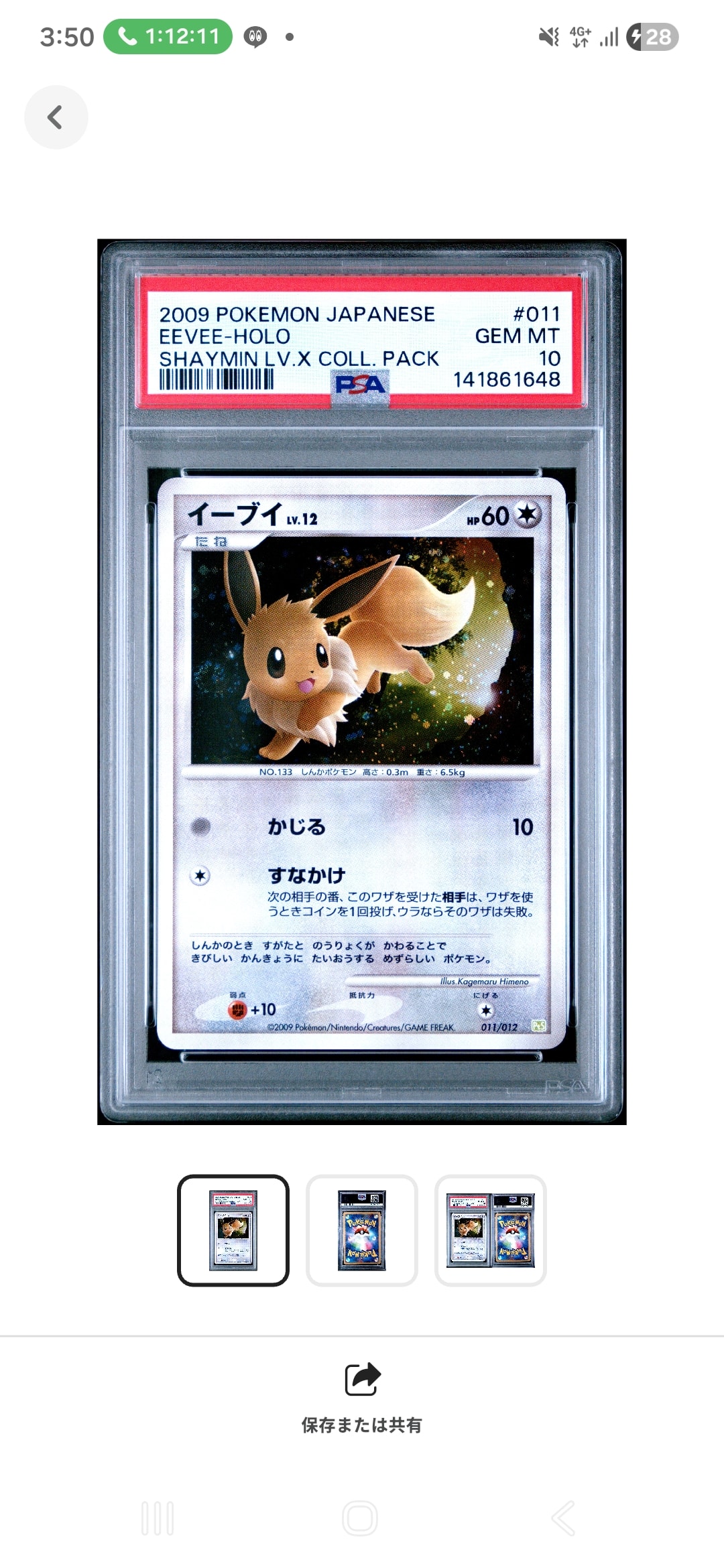 PSA10】イーブイ [PtS 011/012](コレクションパック「シェイミLV.X