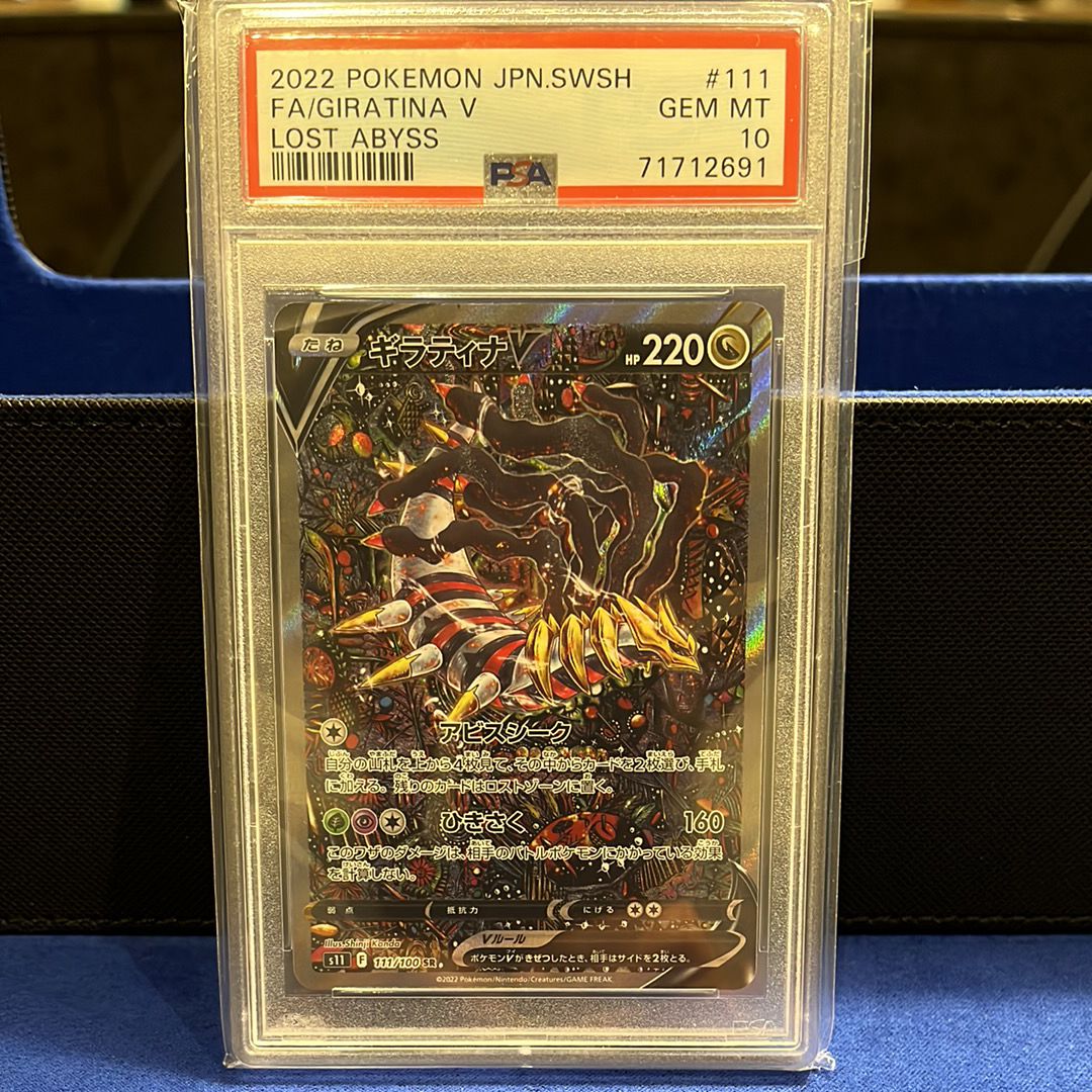 ギラティナV SR: SA[S11 111/100](拡張パック「ロストアビス」)