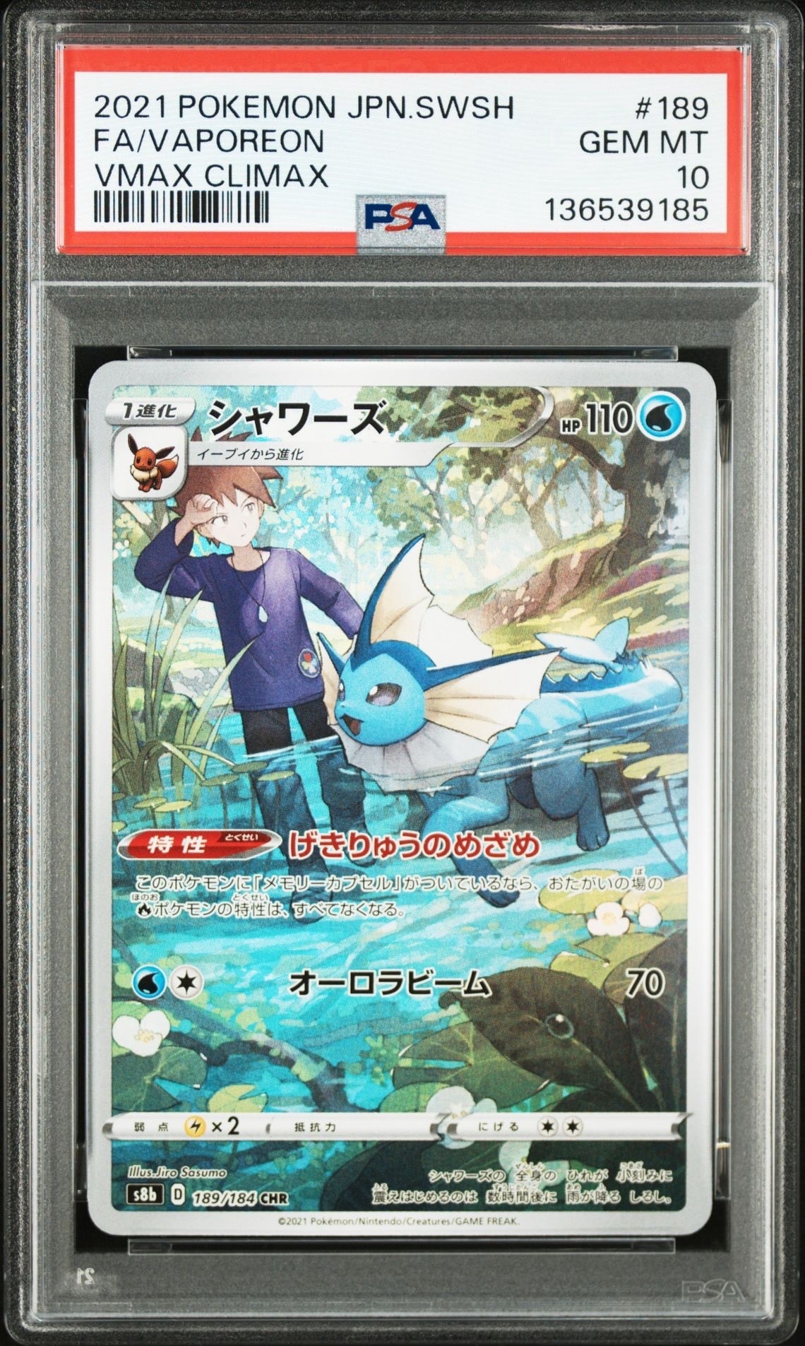 シャワーズ CHR[s8b 189/184](ハイクラスパック「VMAXクライマックス」)