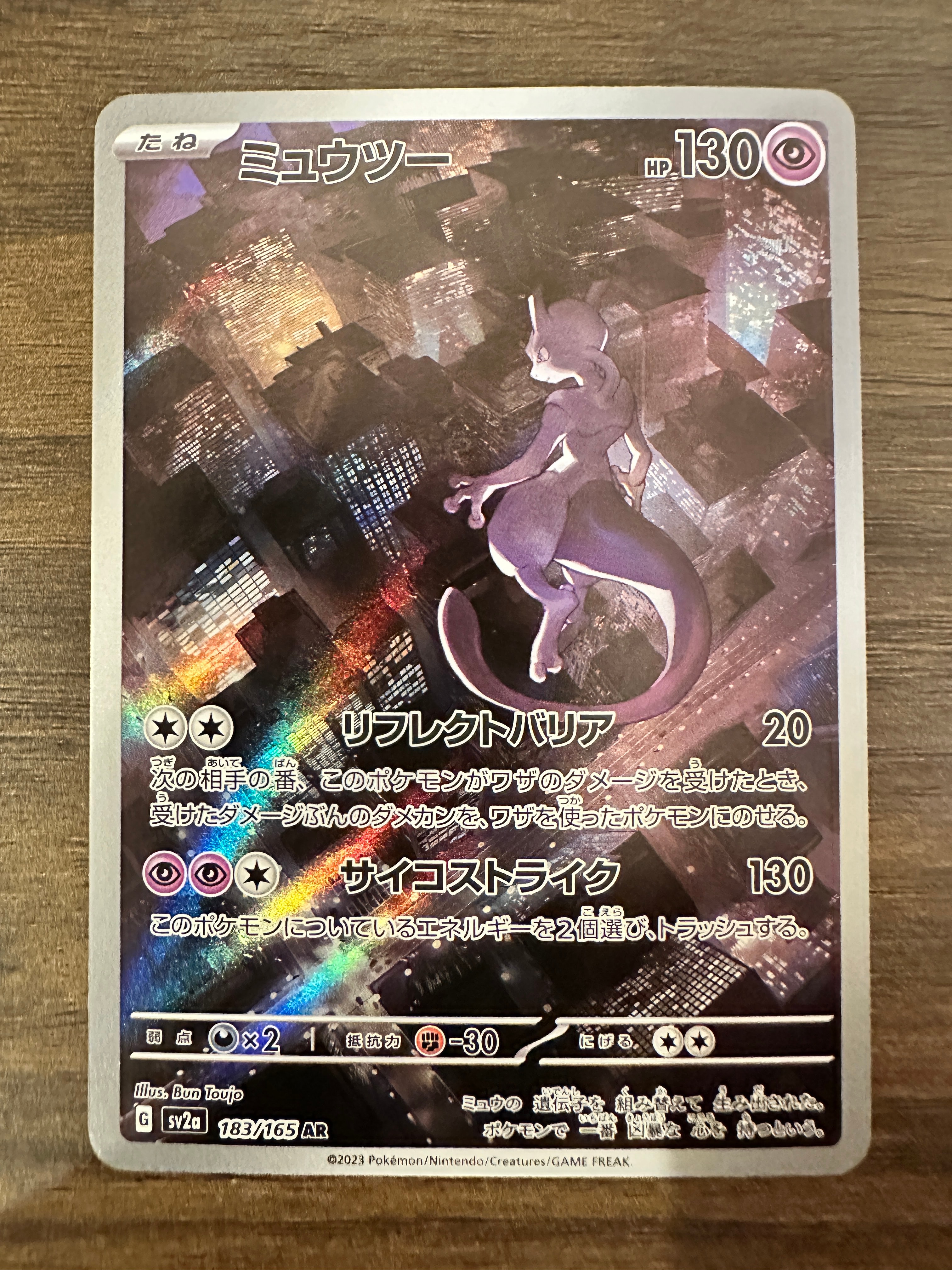 ミュウツー AR PSA9 151 ポケモンカード MEWTWO Amazon.co.jp: ポケモンカード151 sv2a 強化拡張パック ミュウツー
