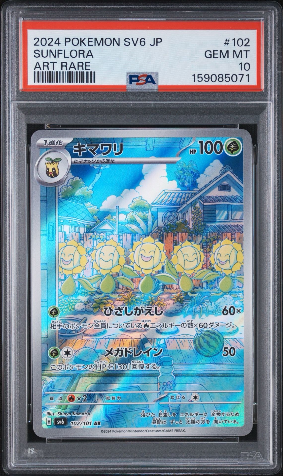 Sunflora AR [SV6 102/101](Expansion Pack "Mask of Change")