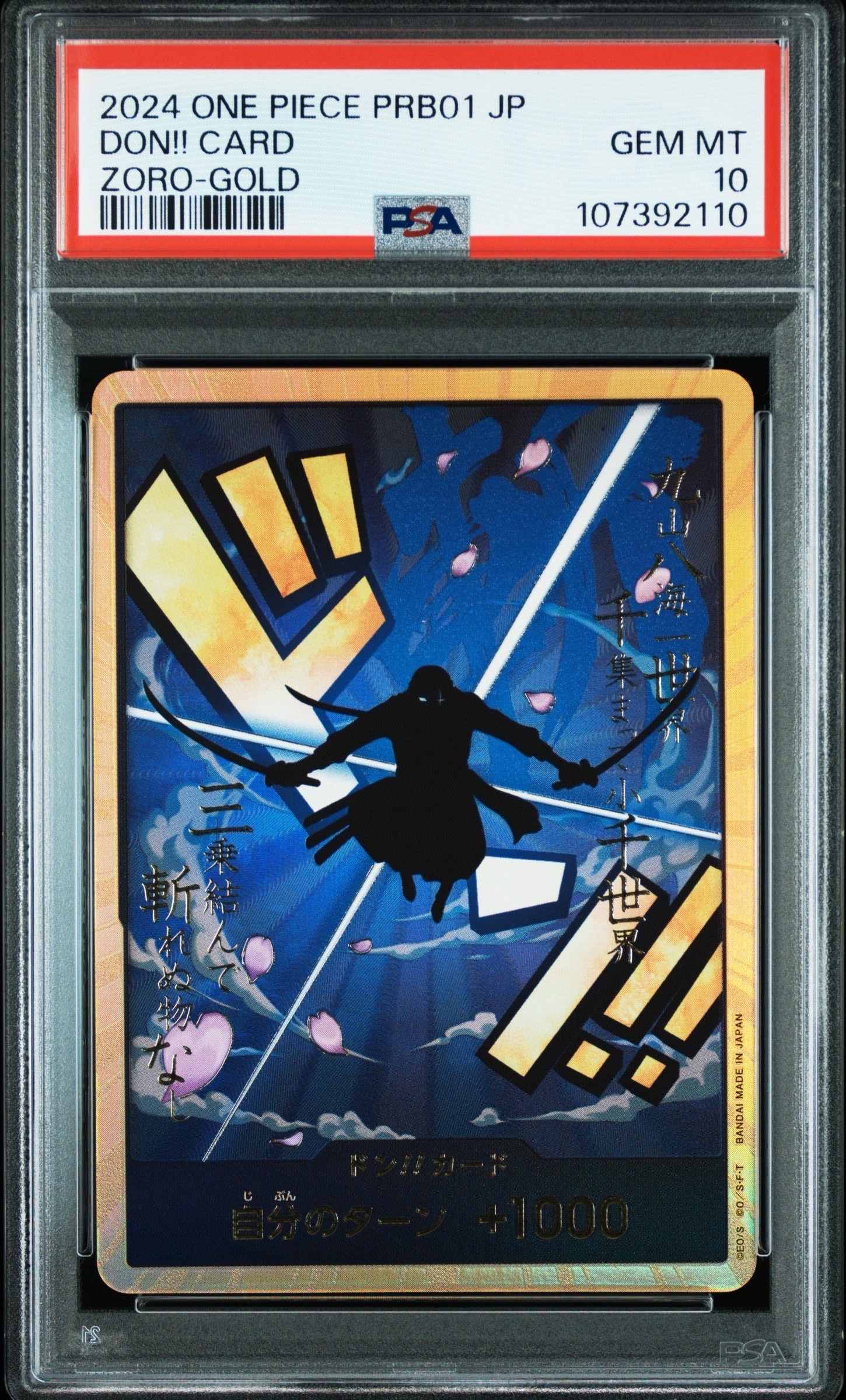 ドン!!カード : ロロノア・ゾロ スーパーパラレル (プレミアムブースター「ONE PIECE CARD THE BEST」)