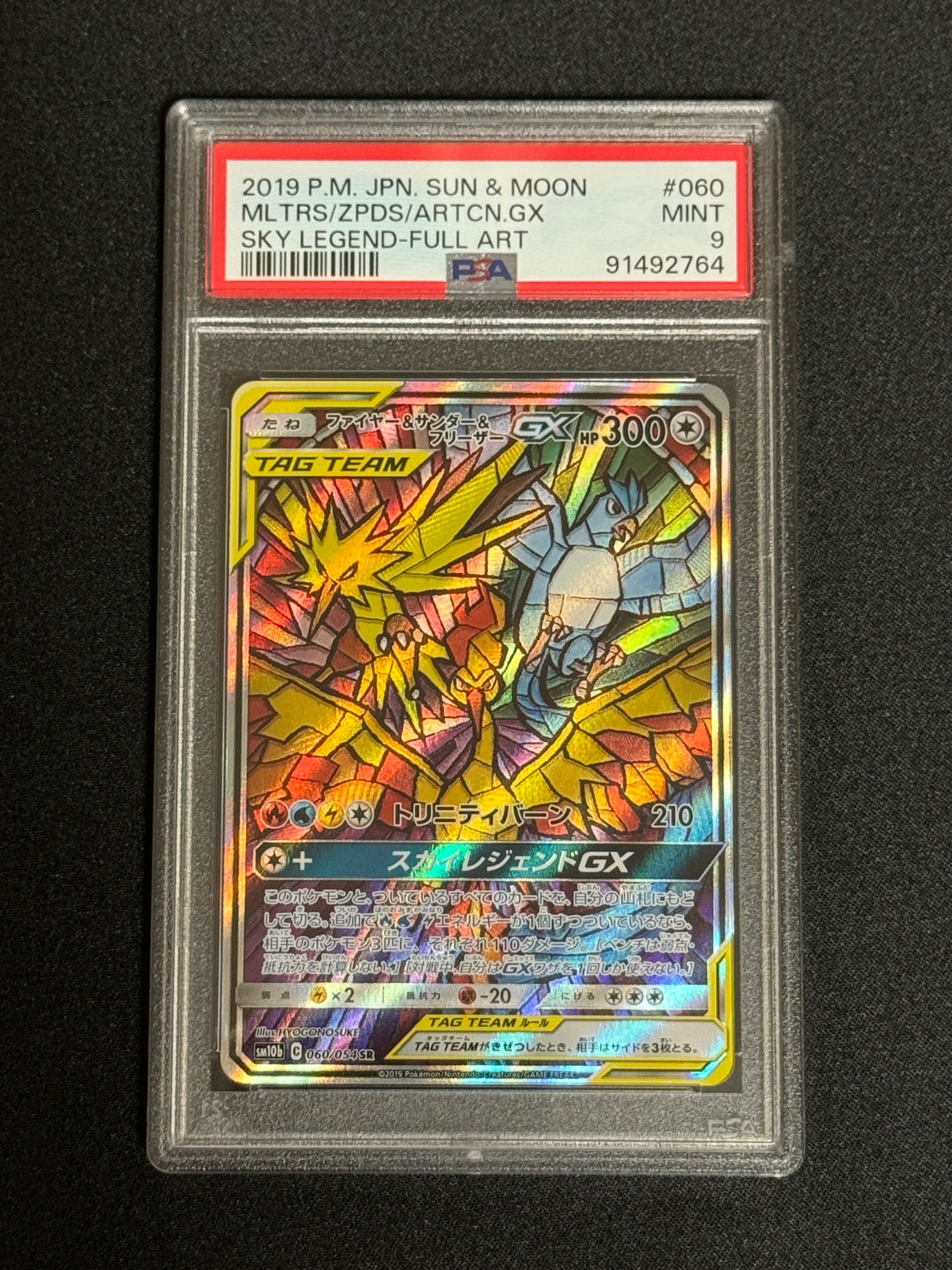 ファイヤー&サンダー&フリーザーGX SR: SA (三鳥) [SM10b 060/054](強化拡張パック「スカイレジェンド」)
