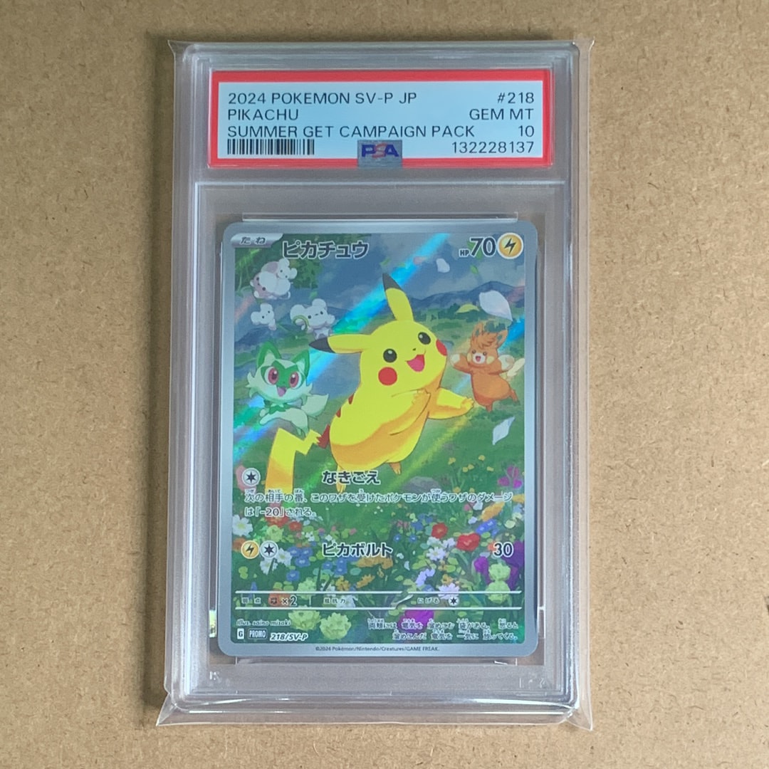 ピカチュウ P [SV-P 218](プロモカードパック「ポケカの夏がキタ!プロモカードGetキャンペーン!」)