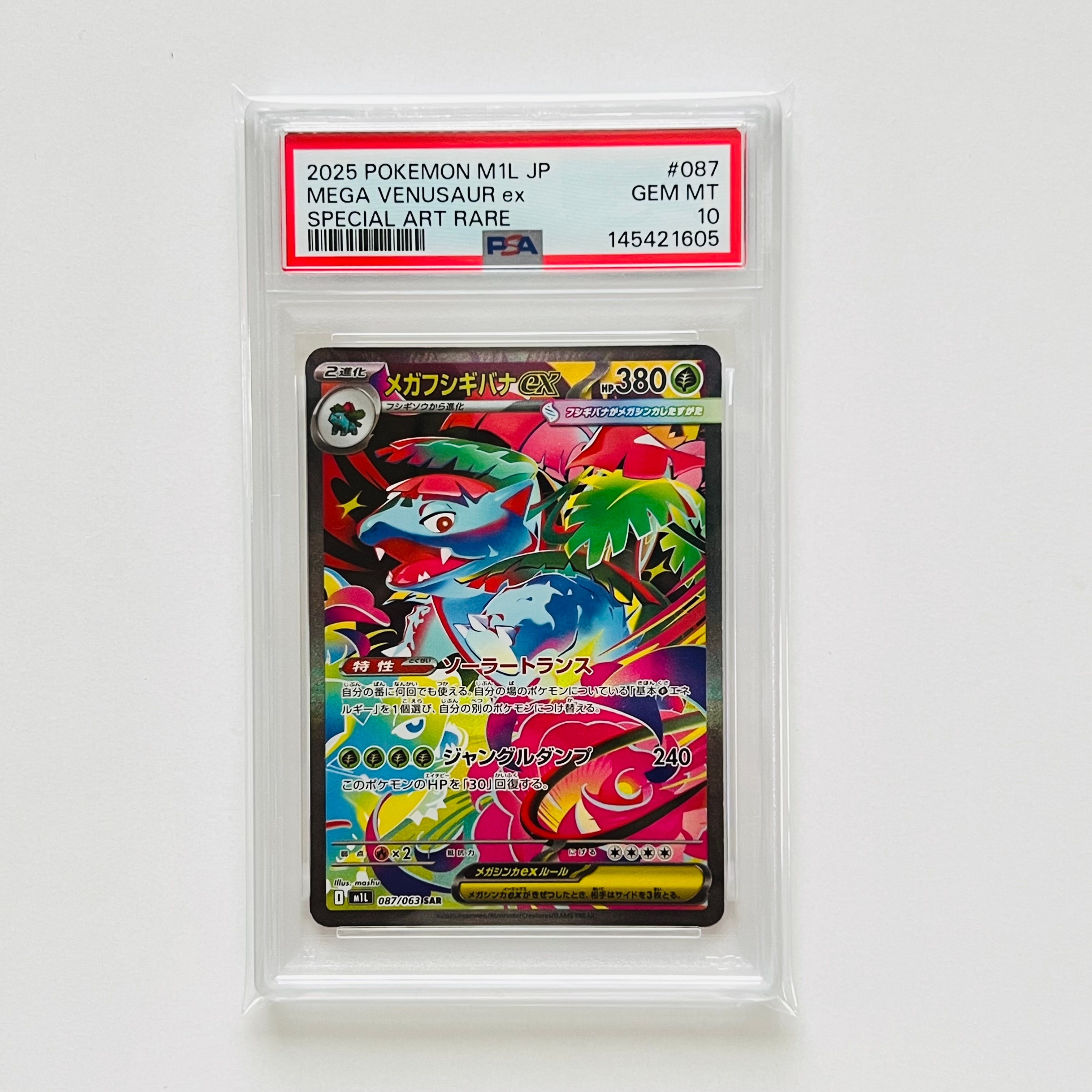 ガブリアスex SAR PSA10 SV3a レイジングサーフ 085/062 ガブリアスex (SAR) {085/062} [SV3a/レイジングサーフ] [SV] 1 (Used