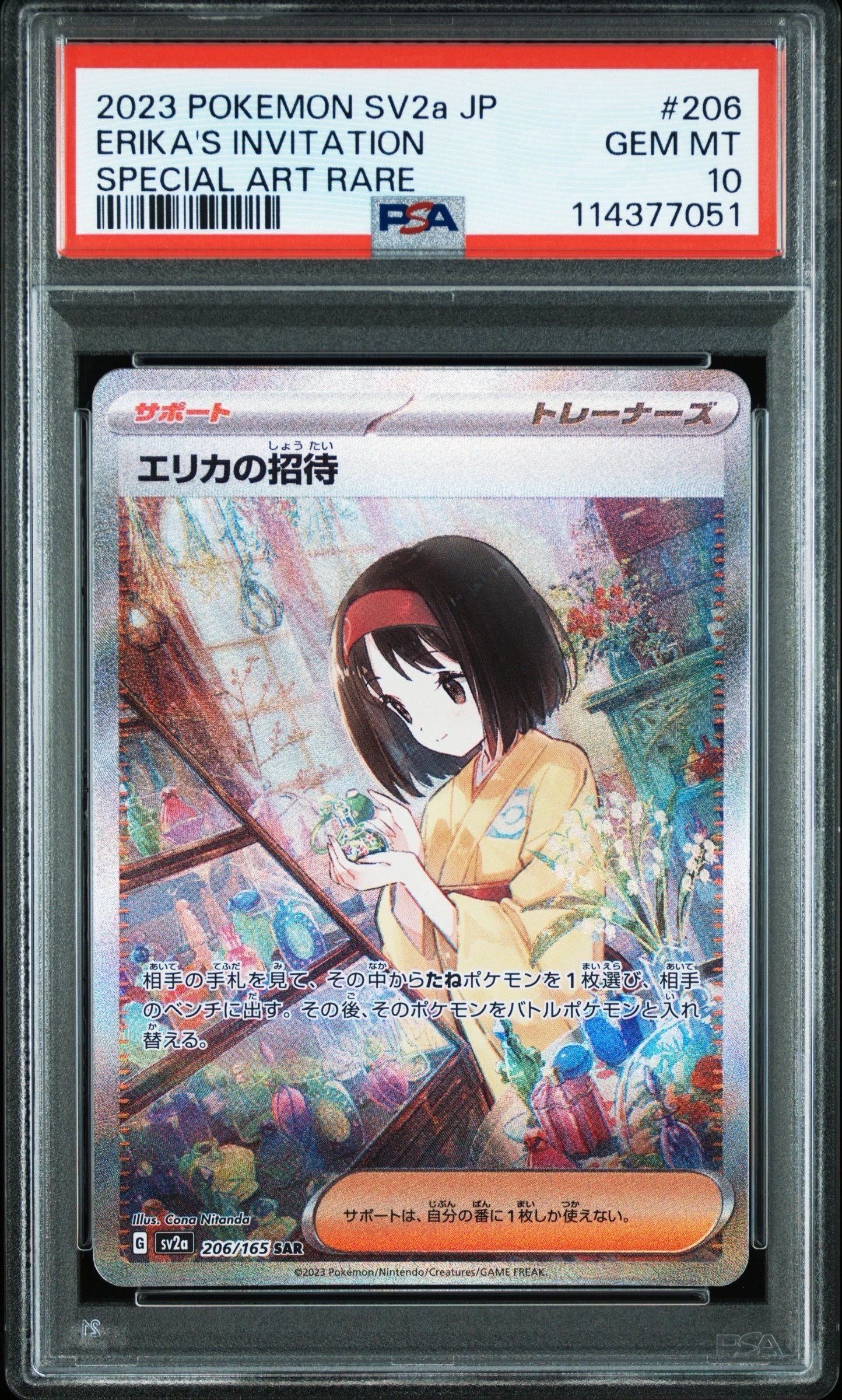 エリカの招待 SAR[SV2a 206/165](強化拡張パック「ポケモンカード151」)