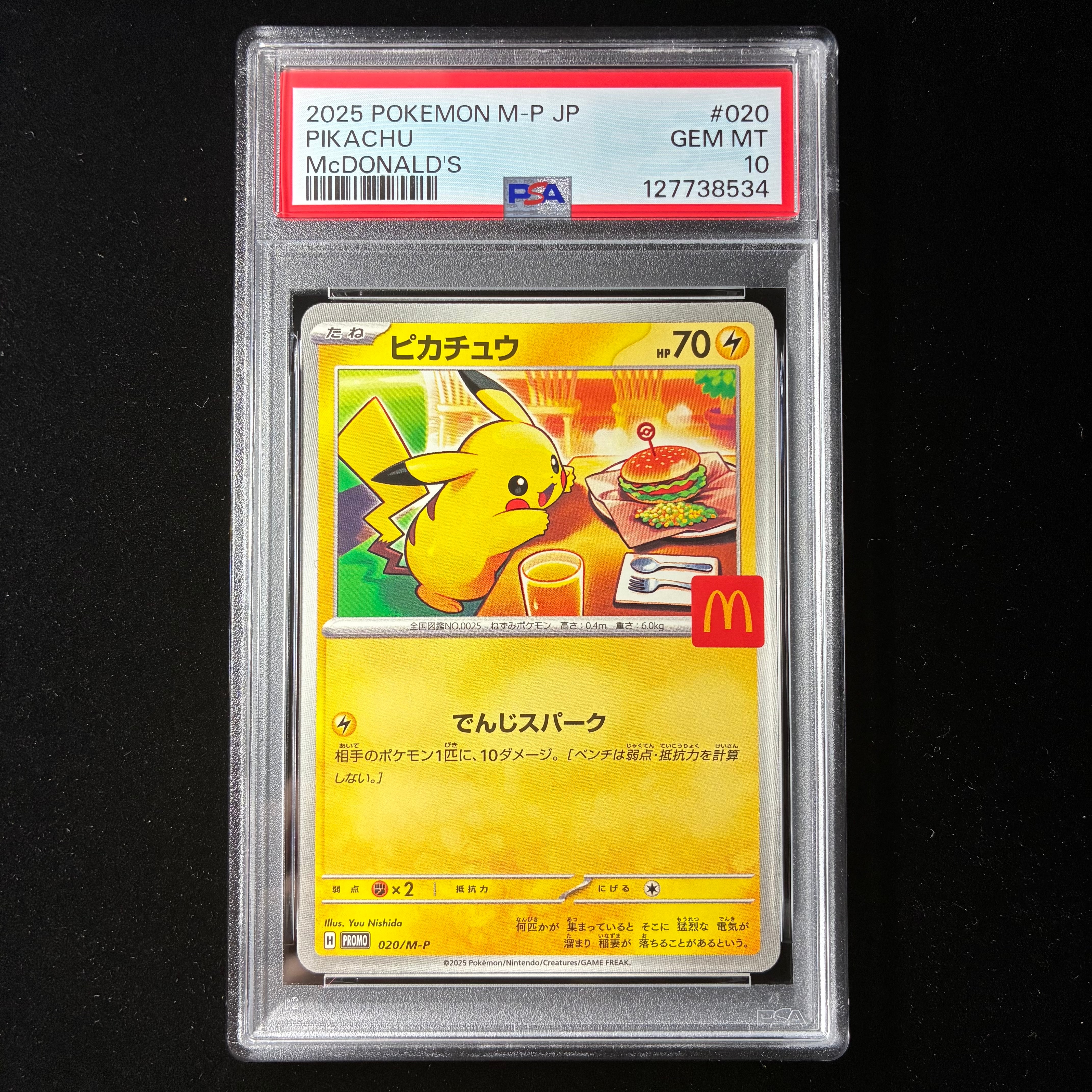 ピカチュウ P [M-P 020](プロモカードパック「マクドナルド ハッピーセット2025」)