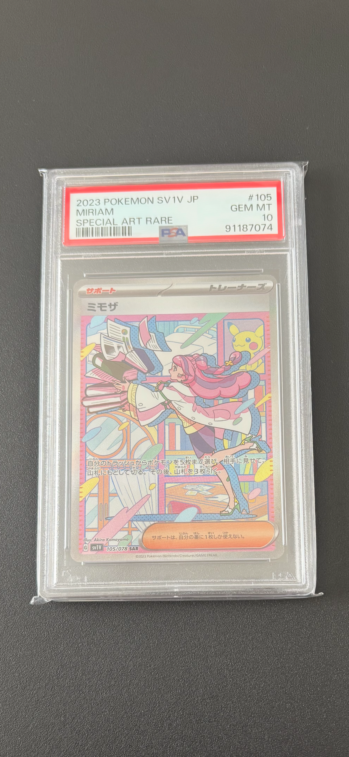 ミモザ SAR[SV1V 105/078](スカーレット&バイオレット 拡張パック「バイオレットex」)