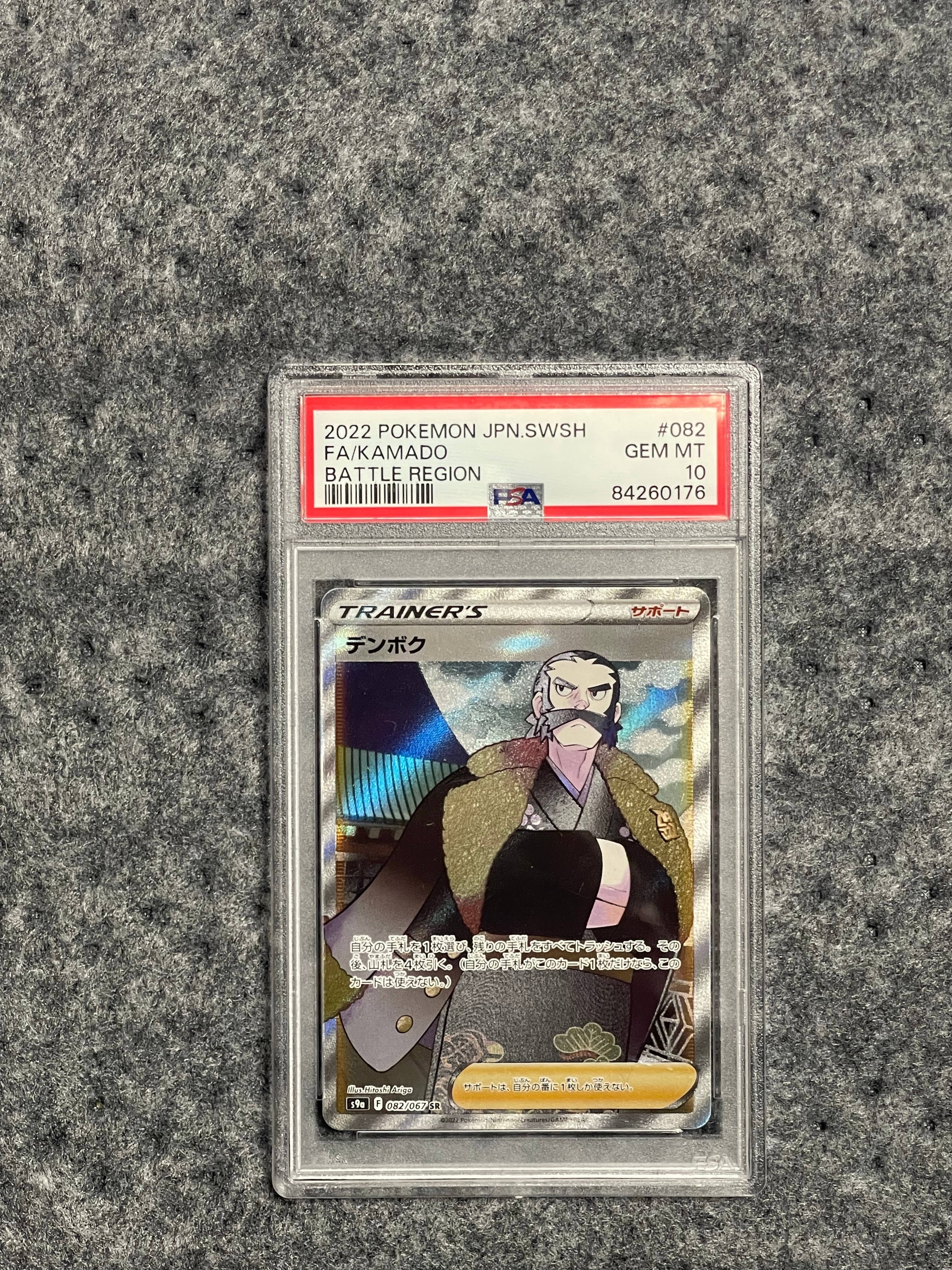 PSA10】デンボク SR[s9a 082/067](強化拡張パック 「バトルリージョン