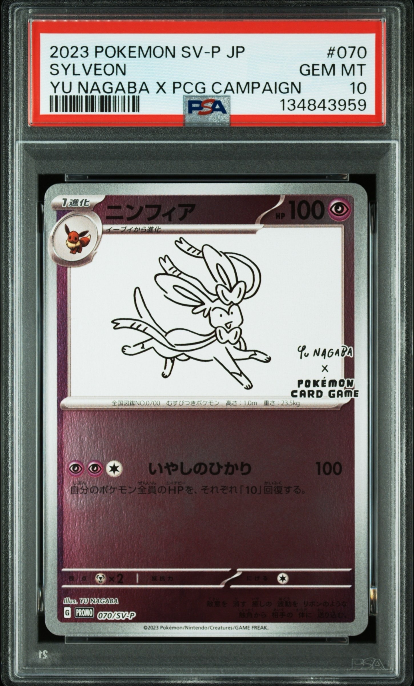 ニンフィア: プロモ [SV-P 070](「YU NAGABA×ポケモンカードゲーム」プロモーションカード「SV-P」)