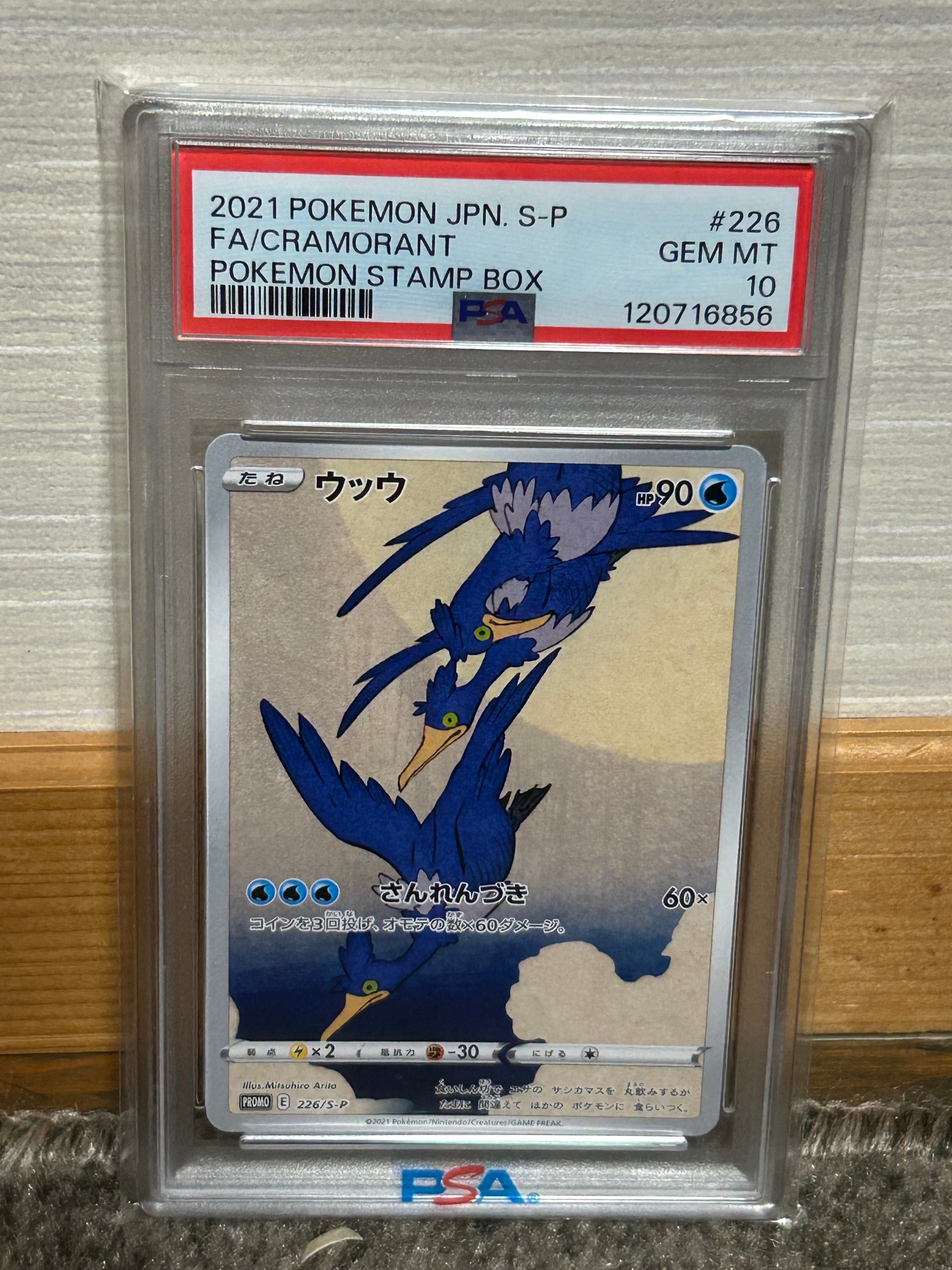 ウッウ: プロモ[S-P 226](ポケモン切手BOXプロモーションカード 見返り美人・月に雁「S-P」)