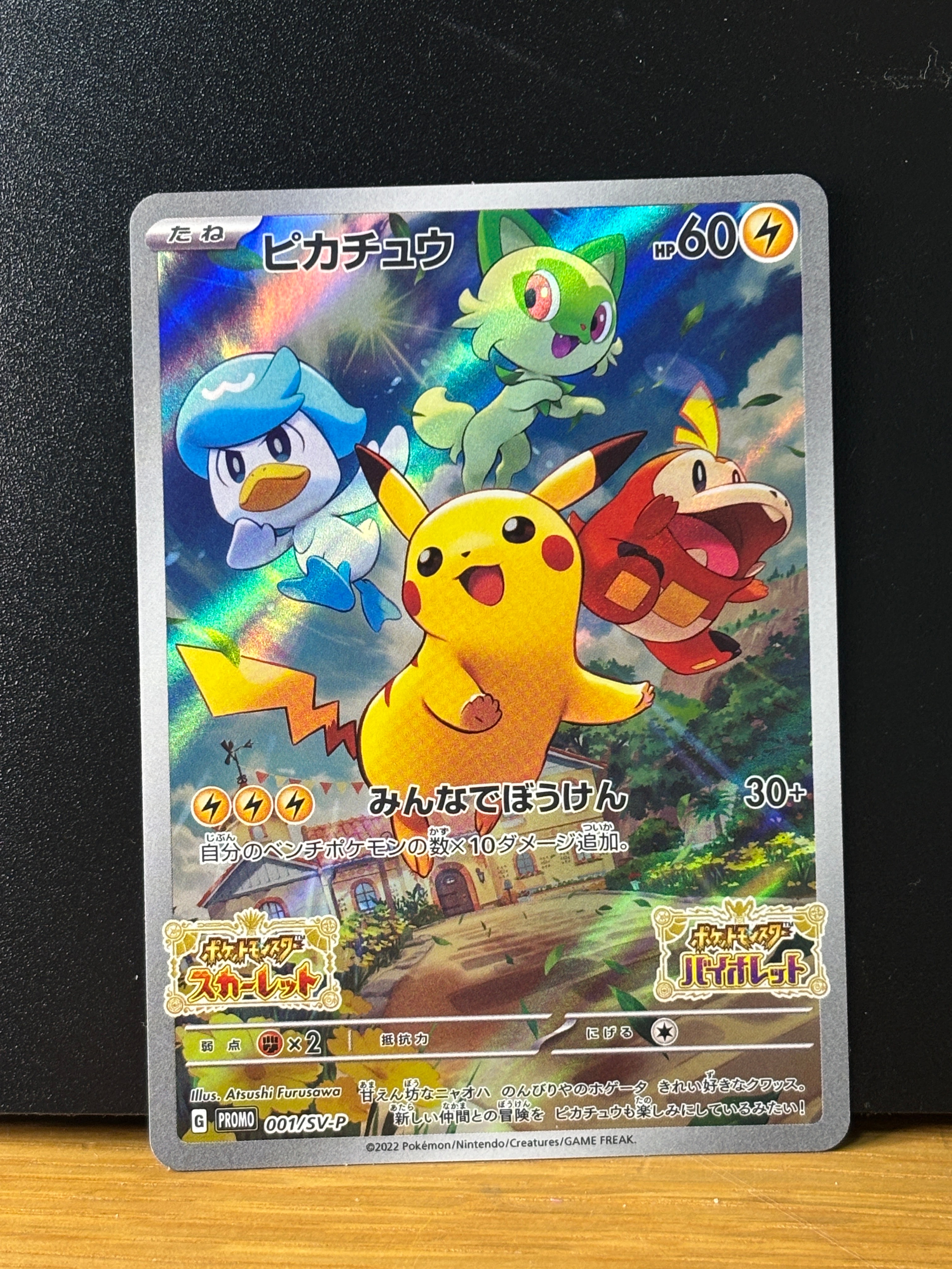 ピカチュウ: プロモ [001/SV-P](プロモーションカード「SV-P」)