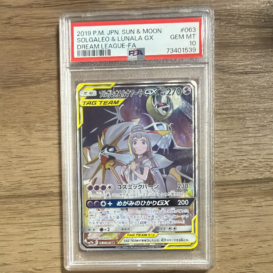ソルガレオ&ルナアーラGX (リーリエ) SR :SA (ソルルナGX) [SM11b 063/049](強化拡張パック「ドリームリーグ」)