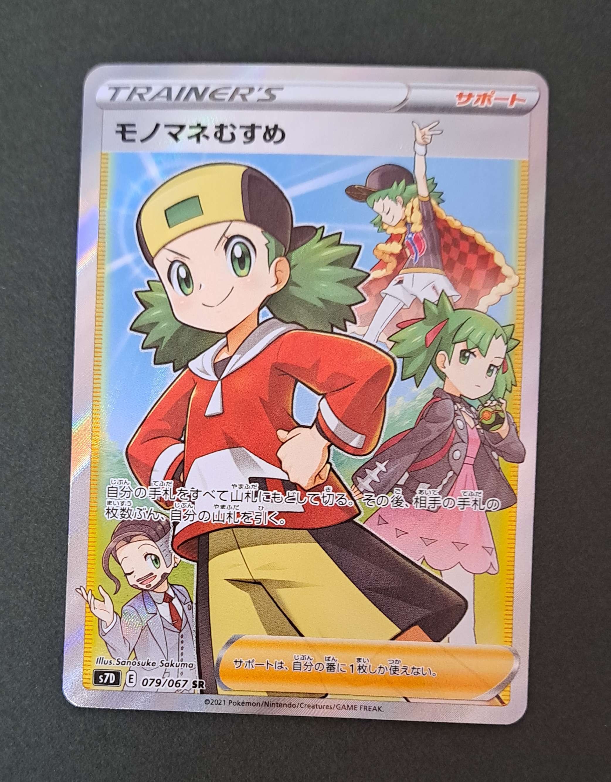 モノマネむすめ SR[S7D 079/067](拡張パック「摩天パーフェクト」)
