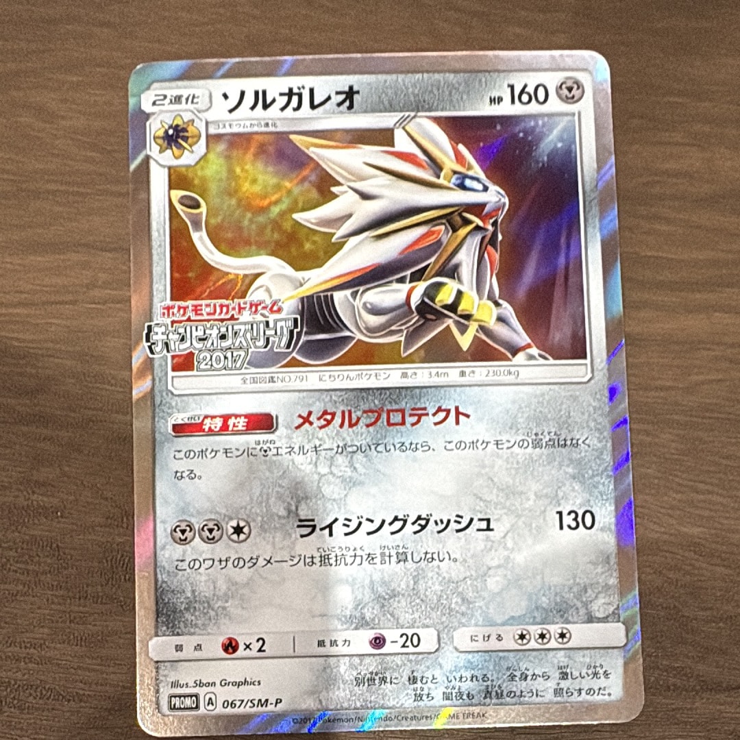 ソルガレオ: プロモ[SM-P 067](プロモーションカード「SM-P」)