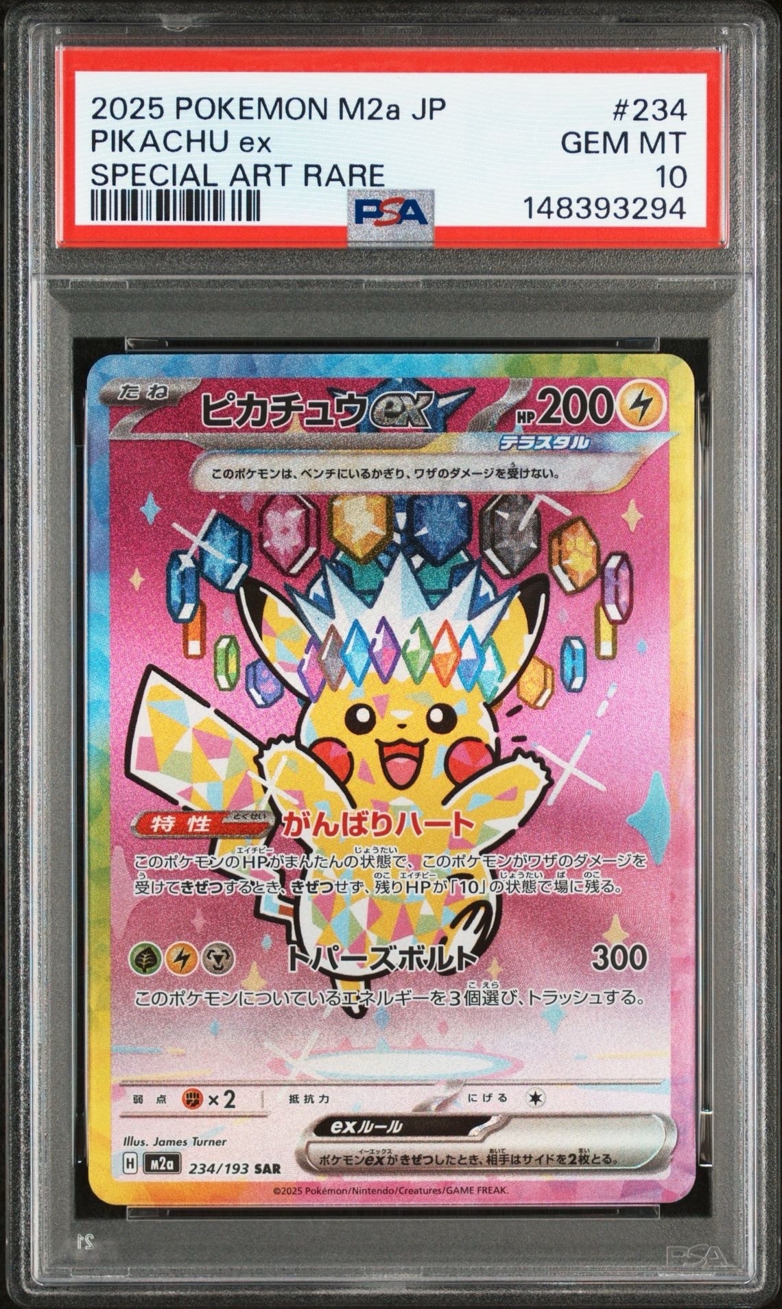 ピカチュウex SAR [M2a 234/193](ハイクラスパック「MEGAドリームex」)