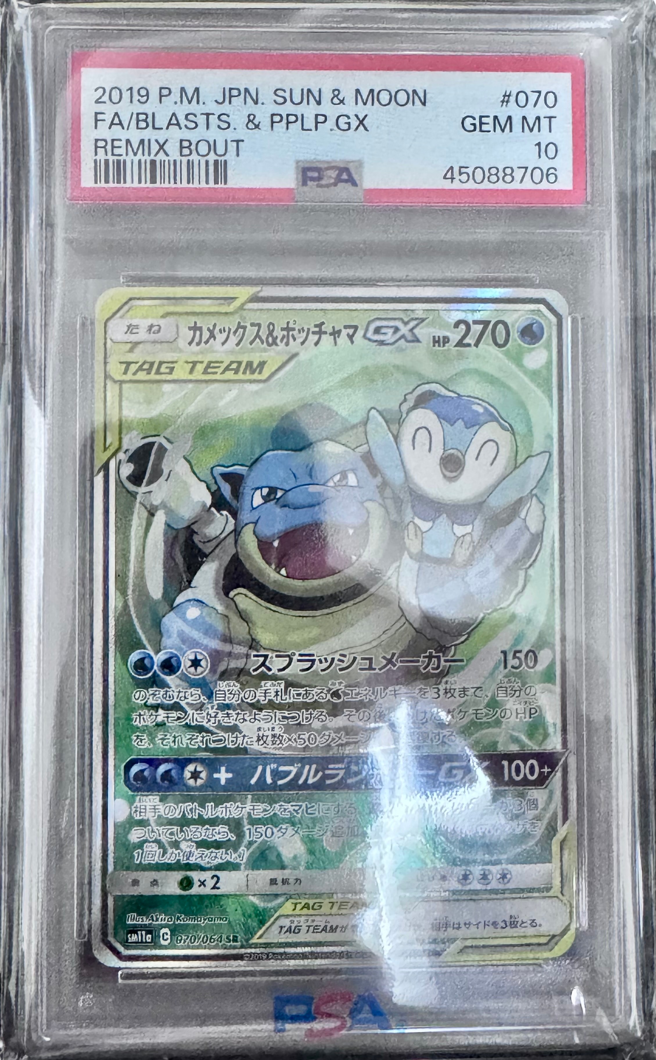 PSA10】フリーザー AR [SV9 102/100](拡張パック「バトルパートナーズ