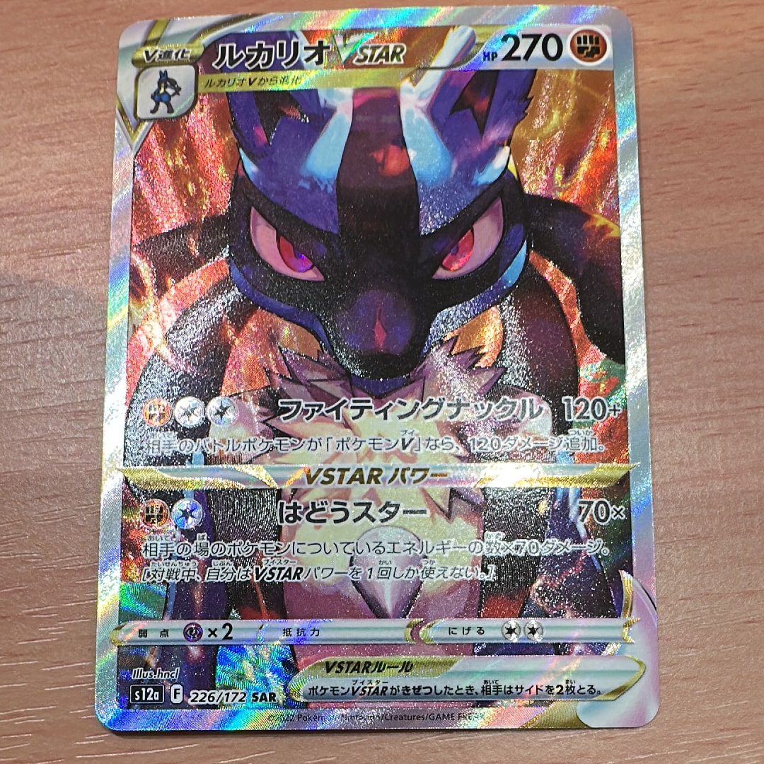 ルカリオVSTAR SAR[s12a 226/172](ハイクラスパック「VSTARユニバース」)