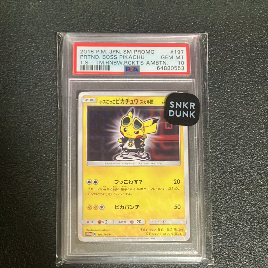 ボスごっこピカチュウ スカル団: プロモ[SM-P 197](プロモーションカード「SM-P」)