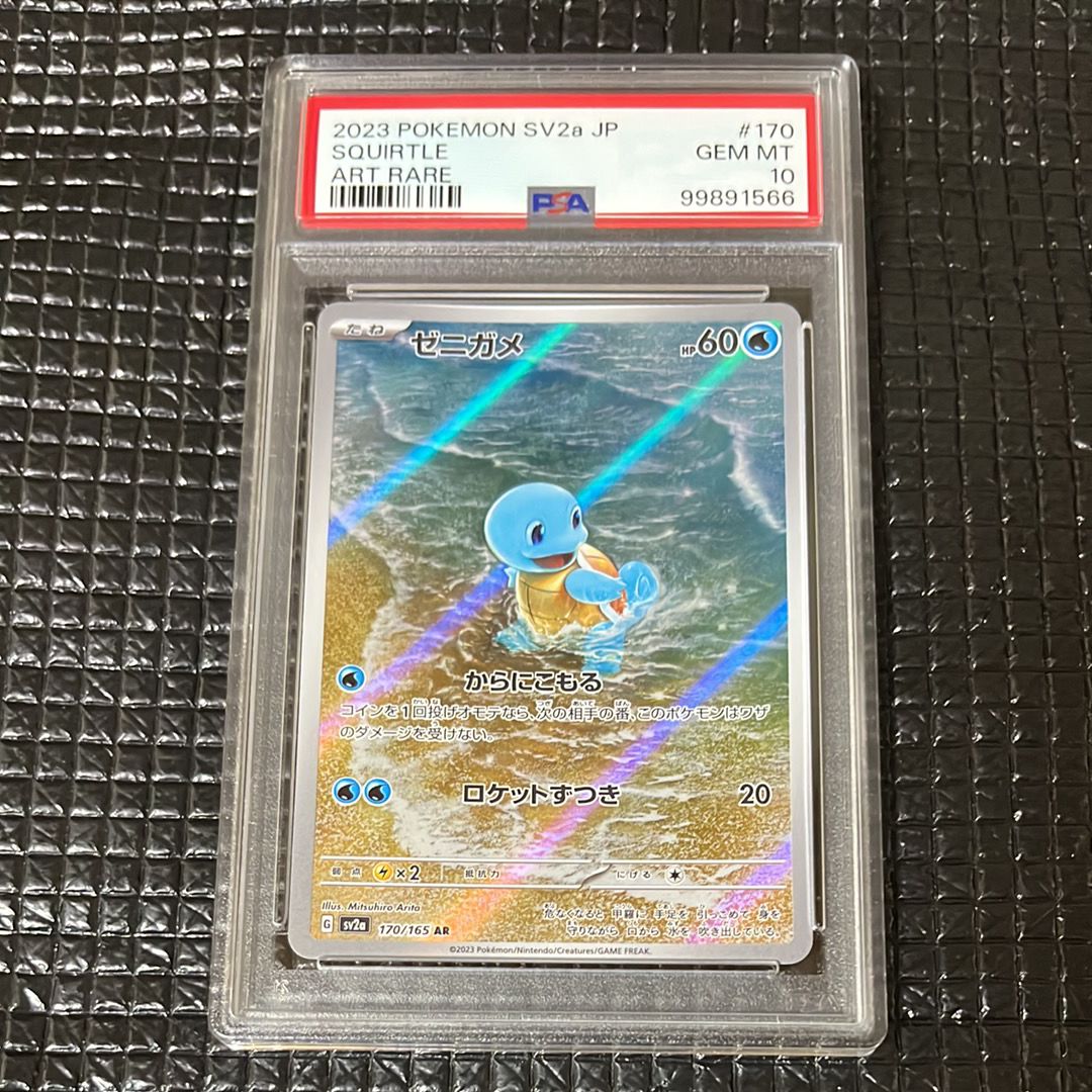 ゼニガメ AR[SV2a 170/165](強化拡張パック「ポケモンカード151」)